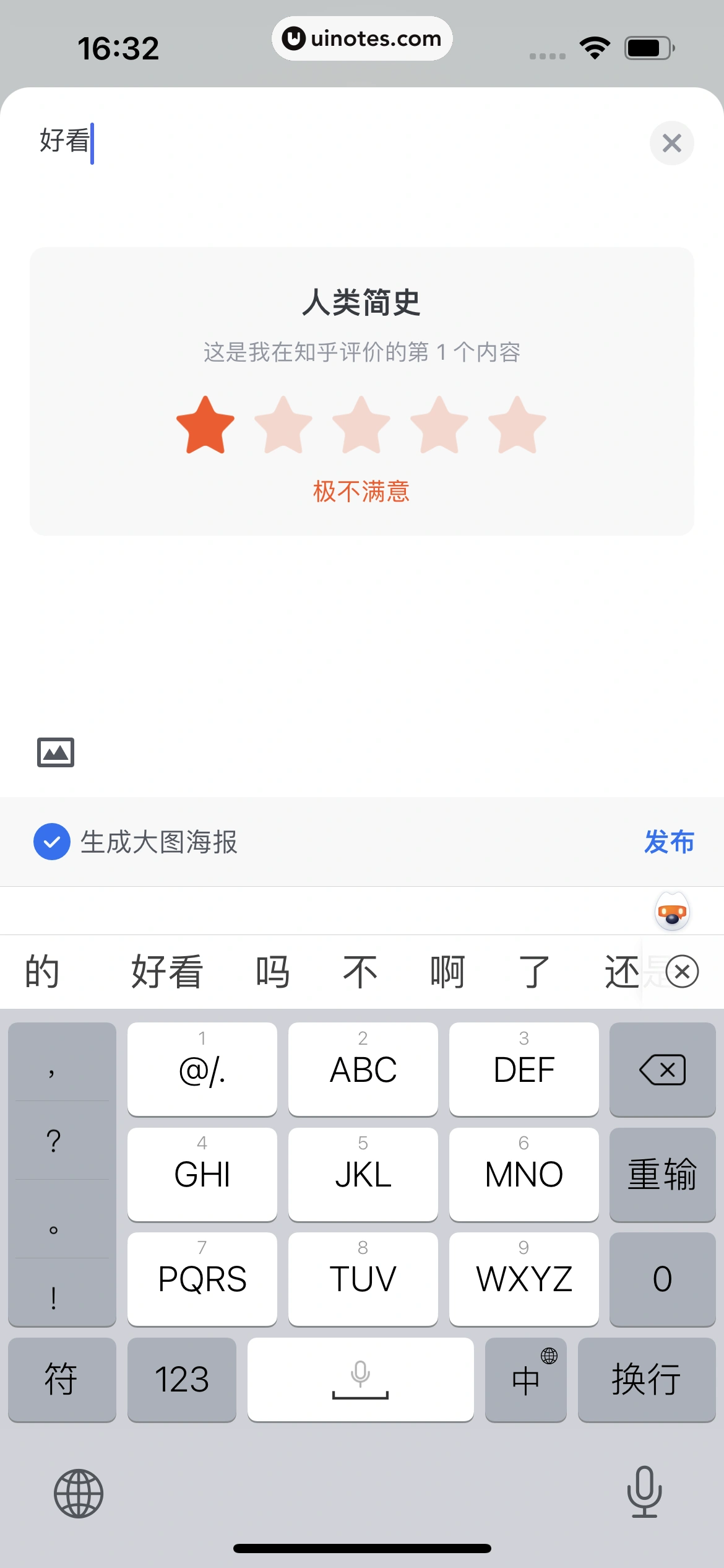 知乎 App 截图 562 - UI Notes
