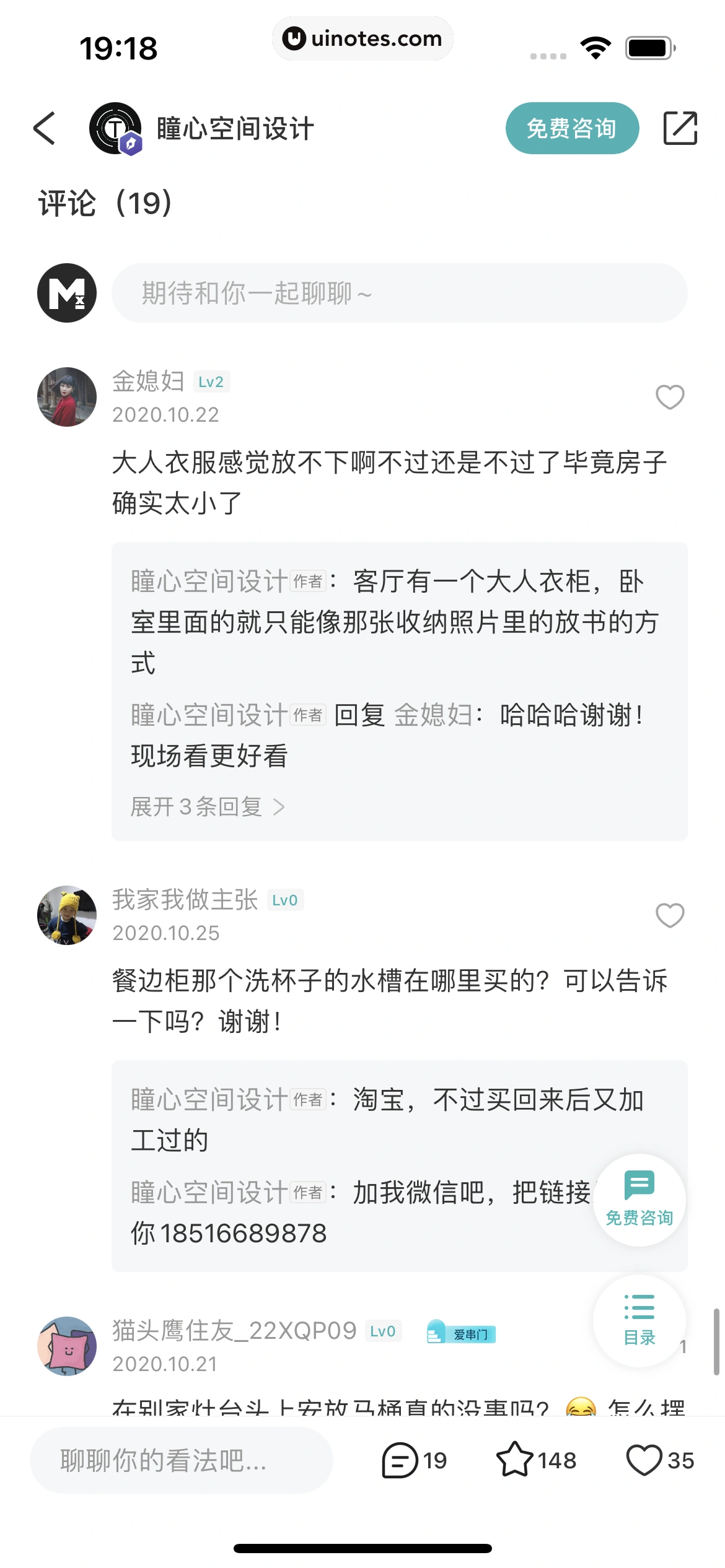 好好住 App 截图 082 - UI Notes