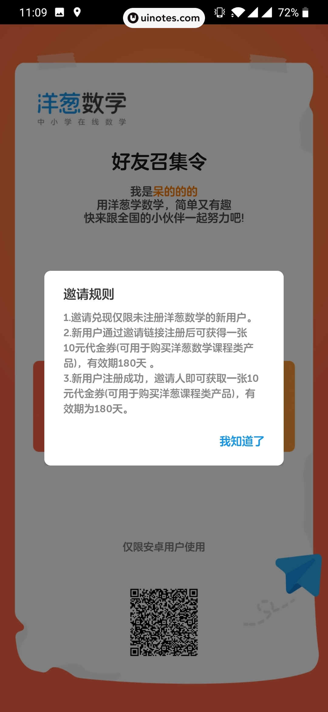 洋葱学院 App 截图 086 - UI Notes