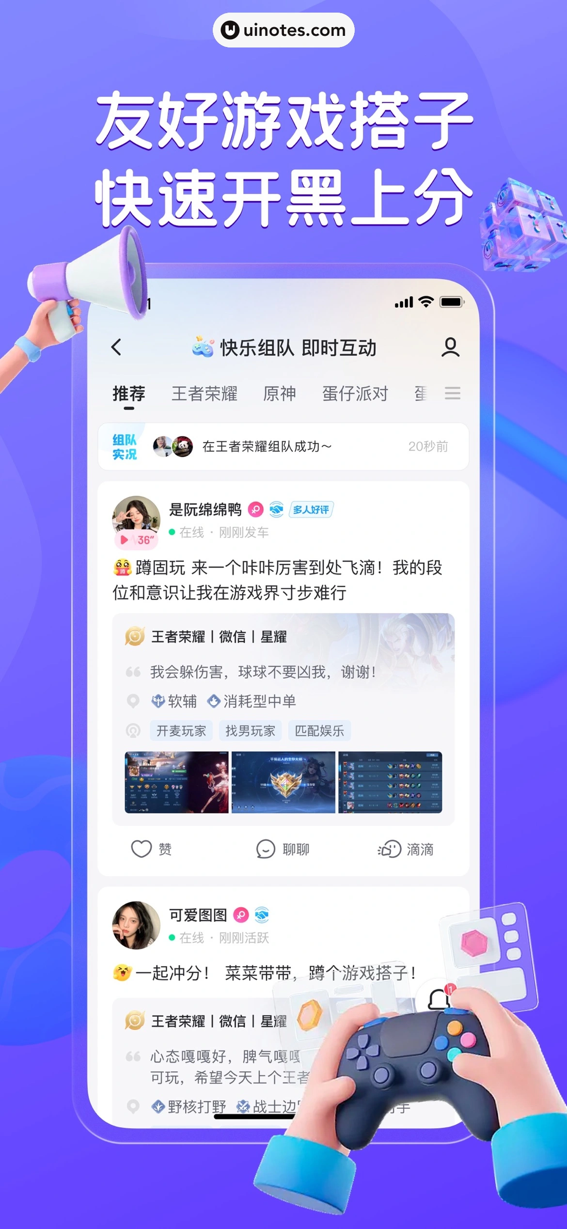 最右 App 截图 006 - UI Notes