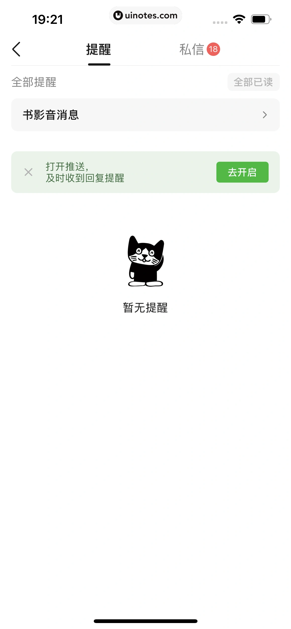 豆瓣 App 截图 410 - UI Notes