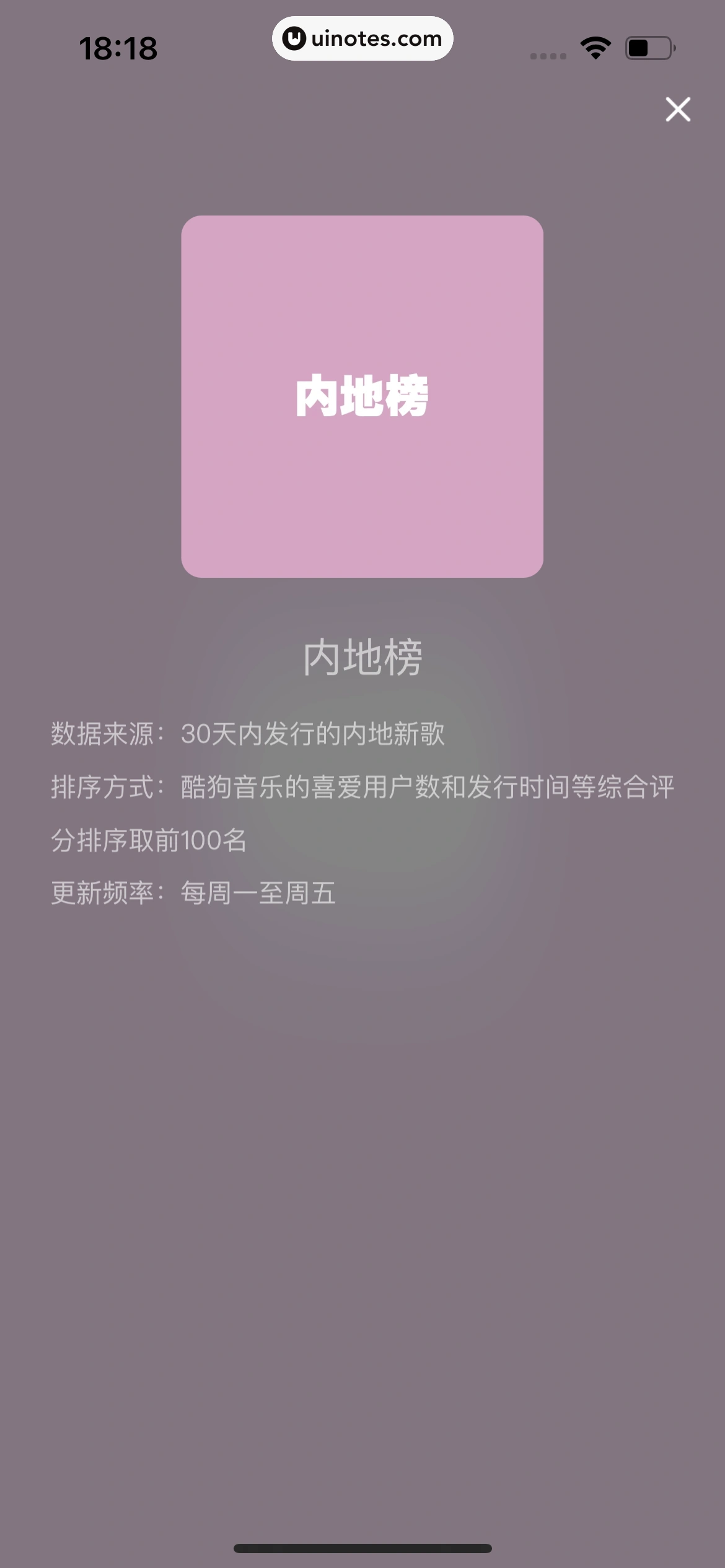 酷狗音乐 App 截图 353 - UI Notes