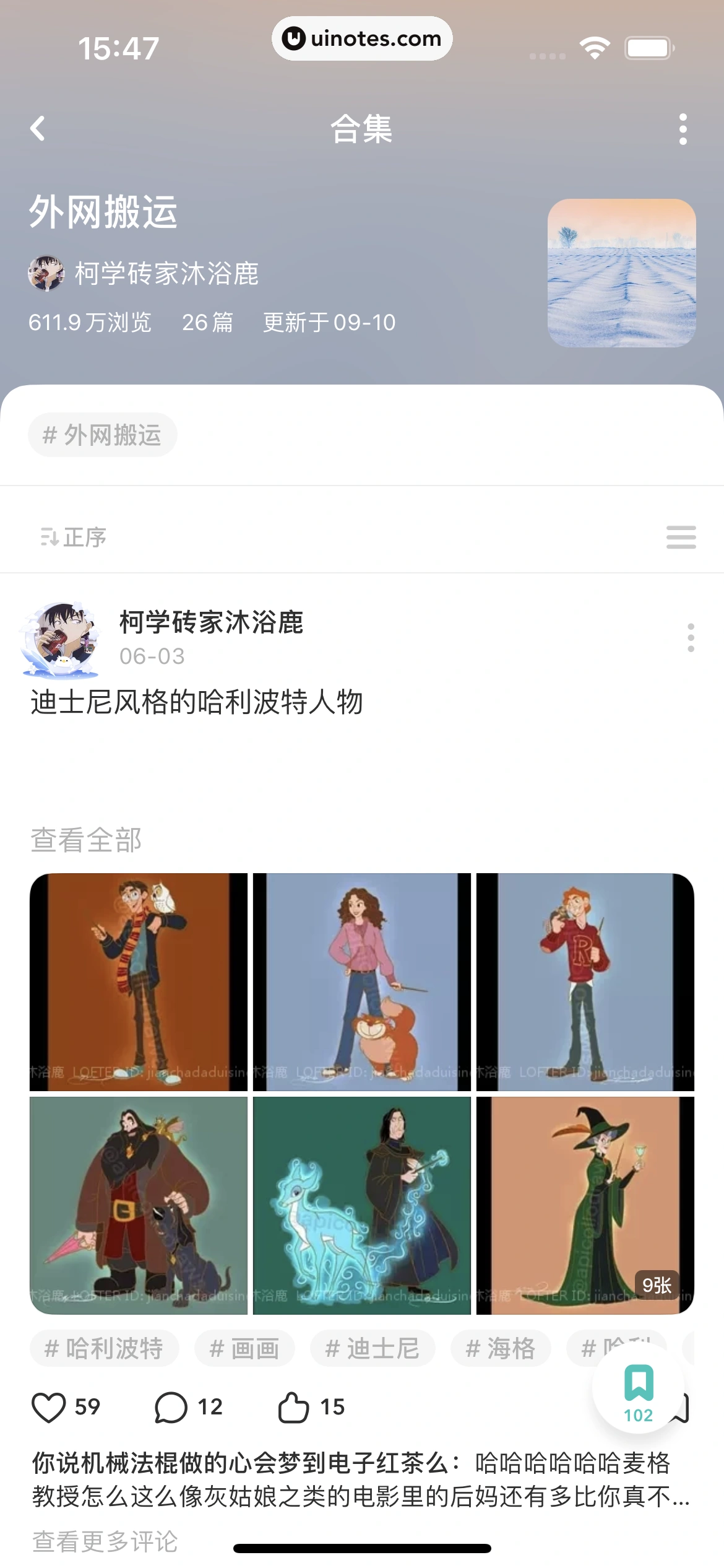网易LOFTER App 截图 112 - UI Notes