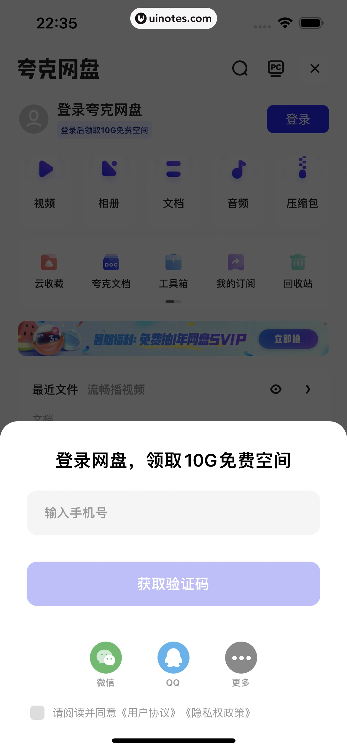 夸克 App 截图 062 - UI Notes