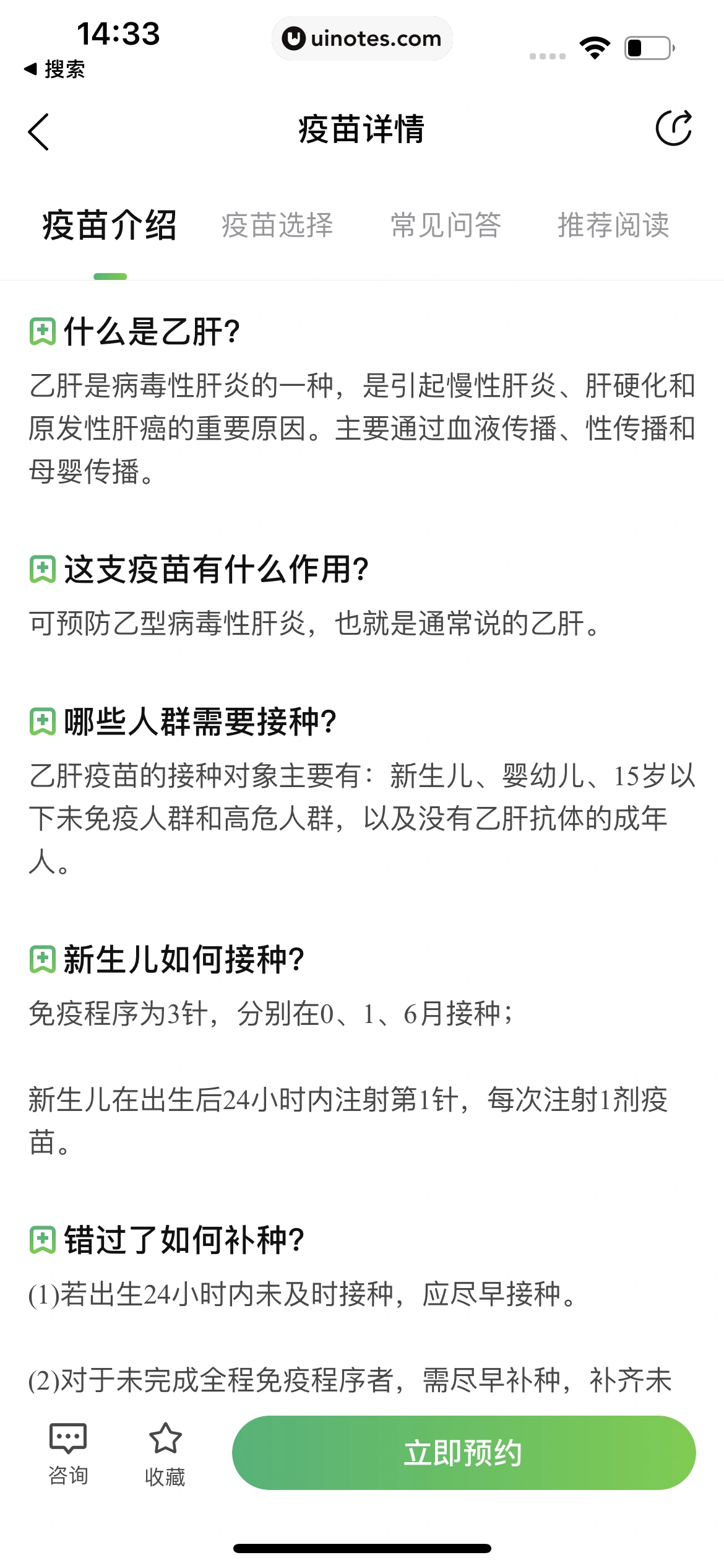 小豆苗 App 截图 039 - UI Notes