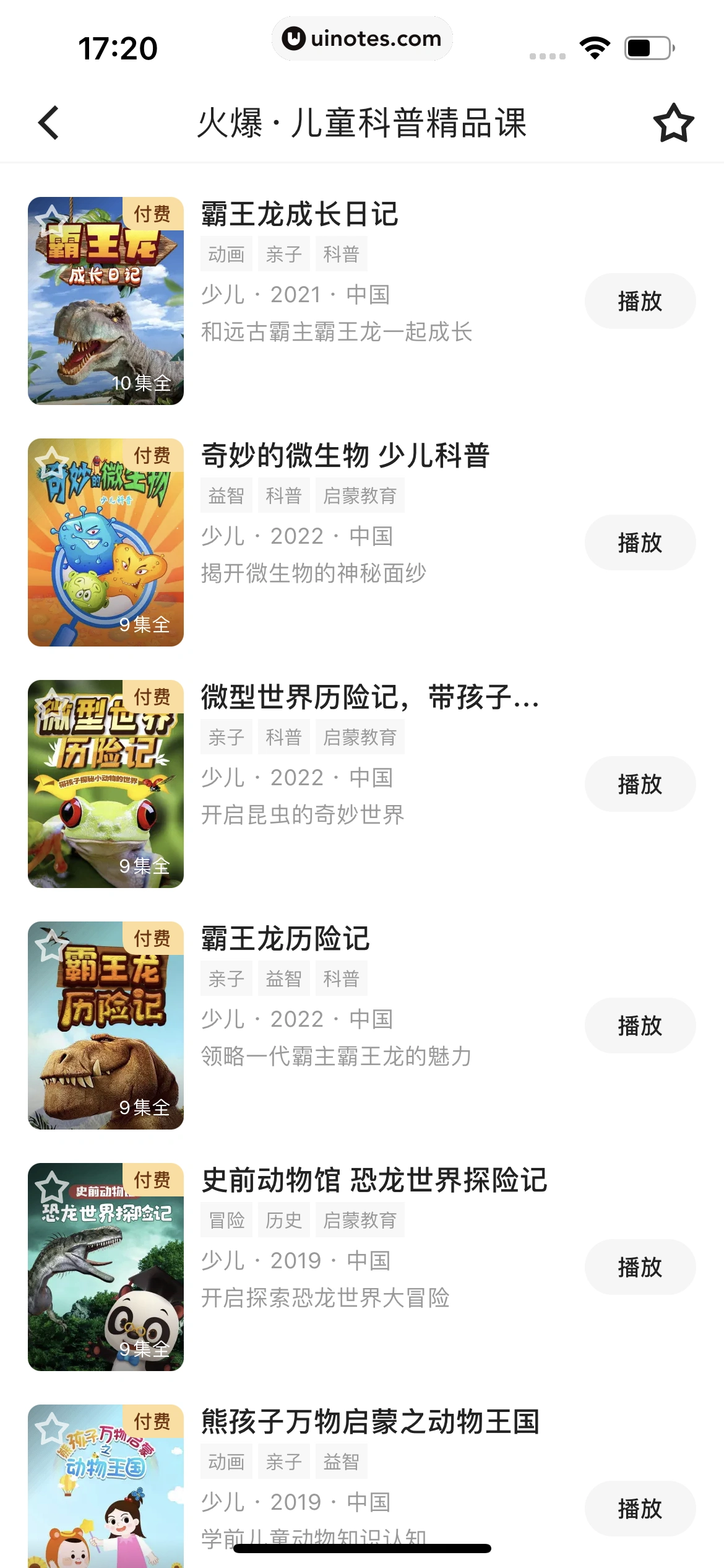 优酷 App 截图 225 - UI Notes