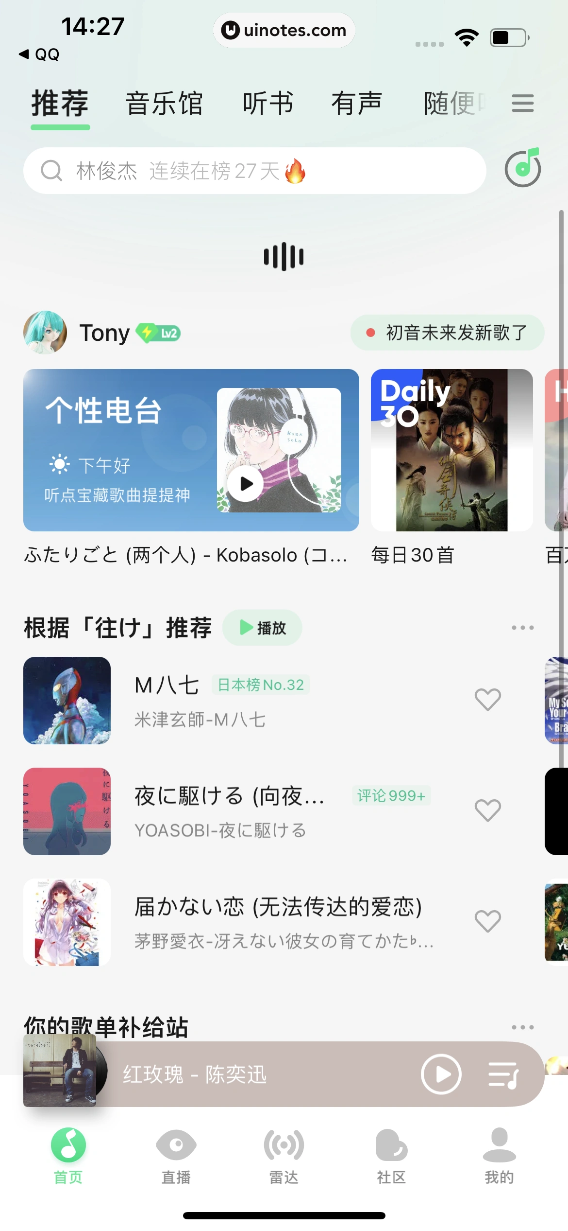 QQ音乐 App 截图 024 - UI Notes