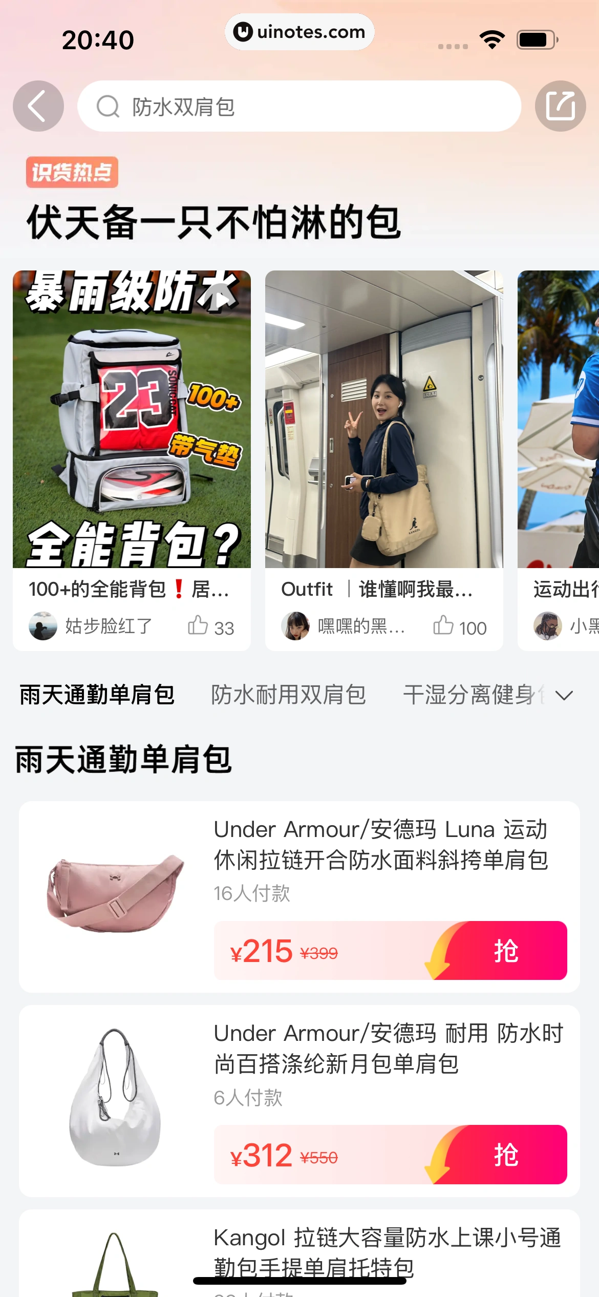 识货 App 截图 280 - UI Notes