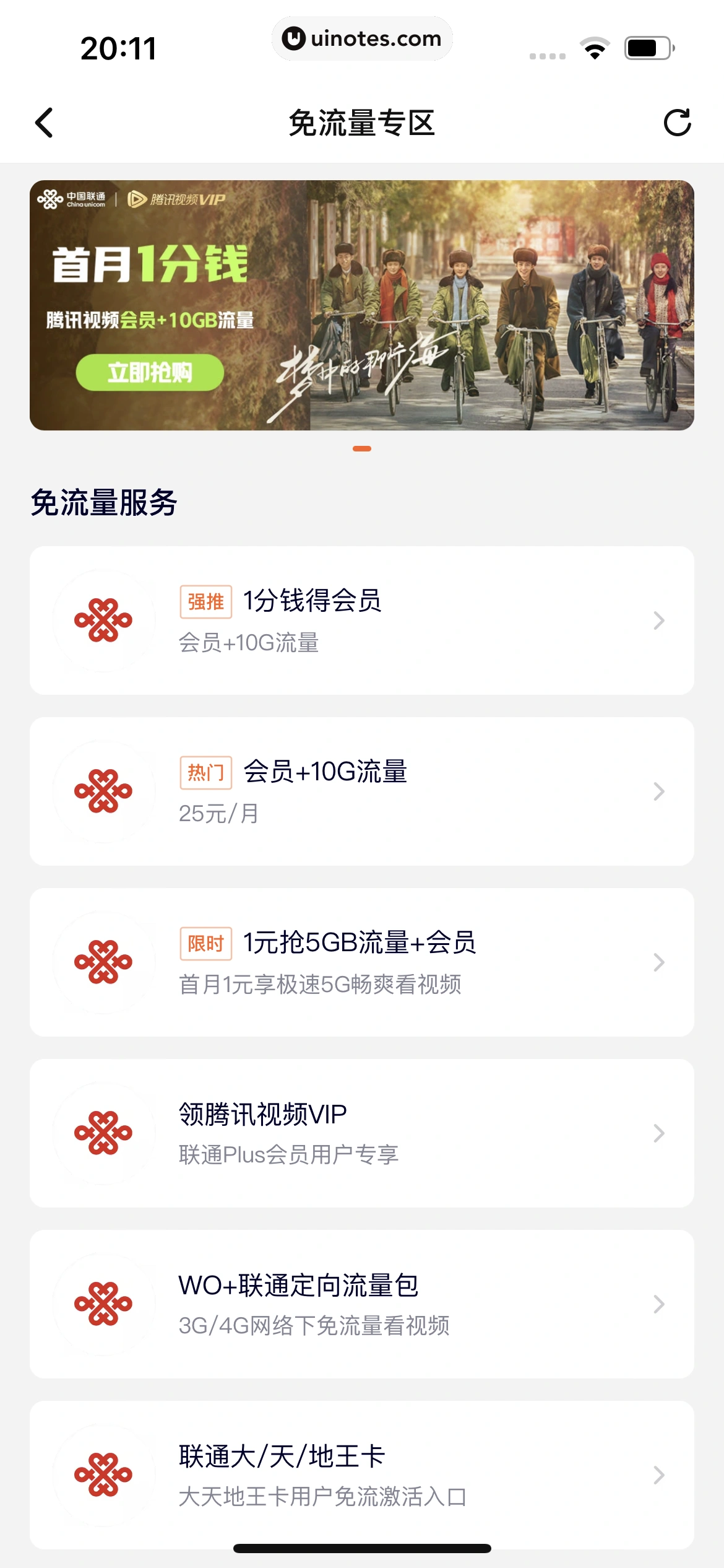 腾讯视频 App 截图 1255 - UI Notes