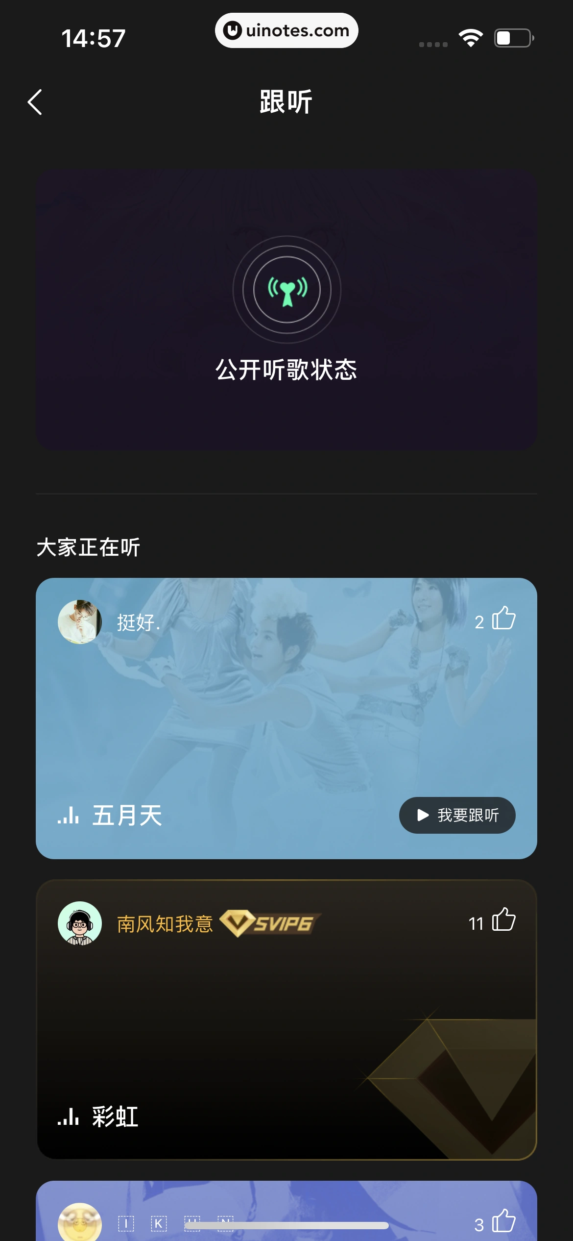 QQ音乐 App 截图 243 - UI Notes
