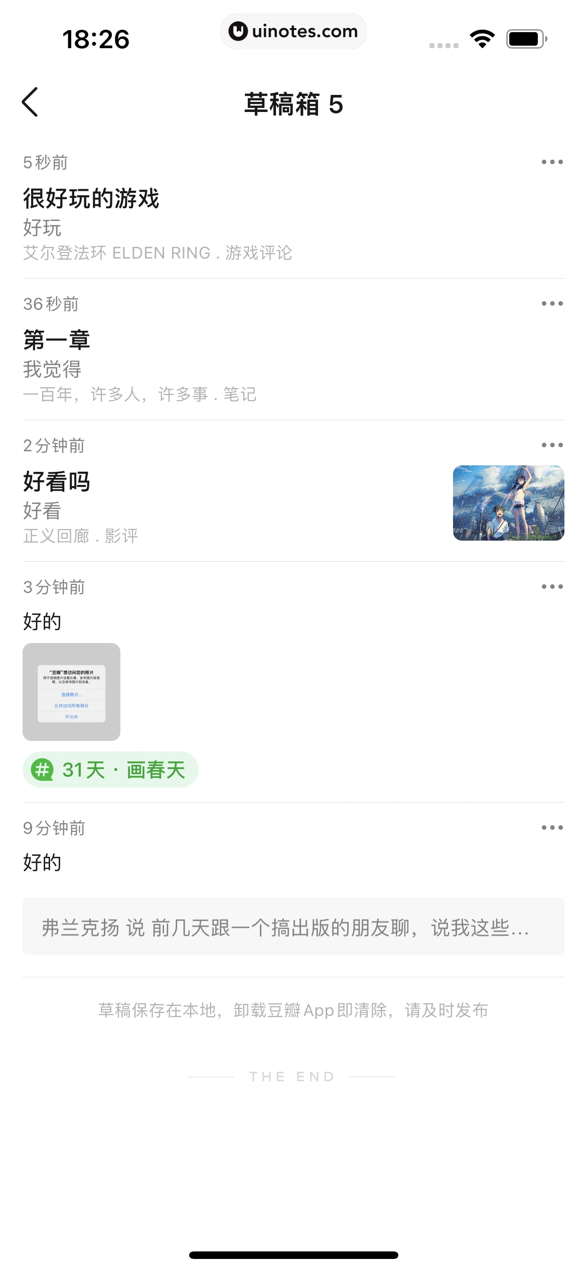 豆瓣 App 截图 134 - UI Notes