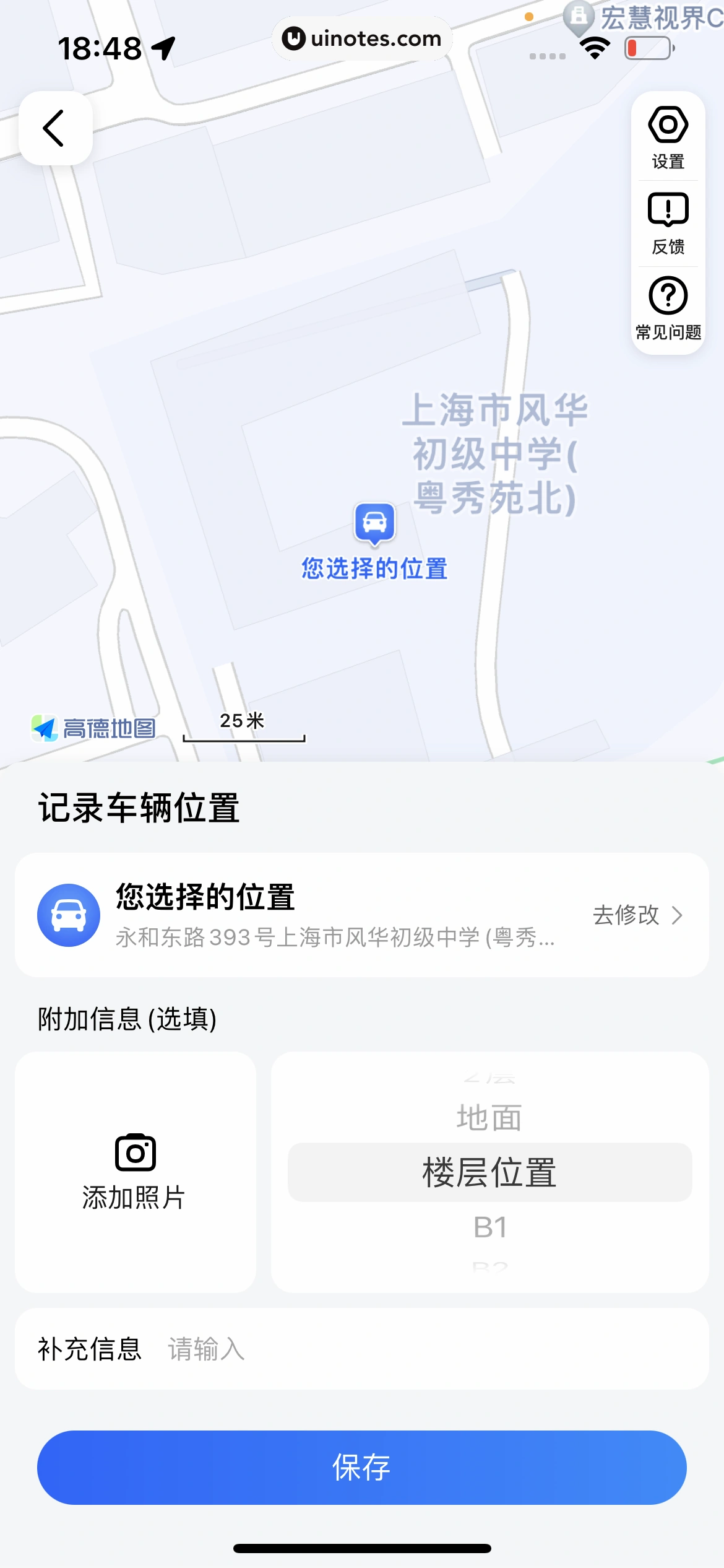 高德地图 App 截图 0703 - UI Notes
