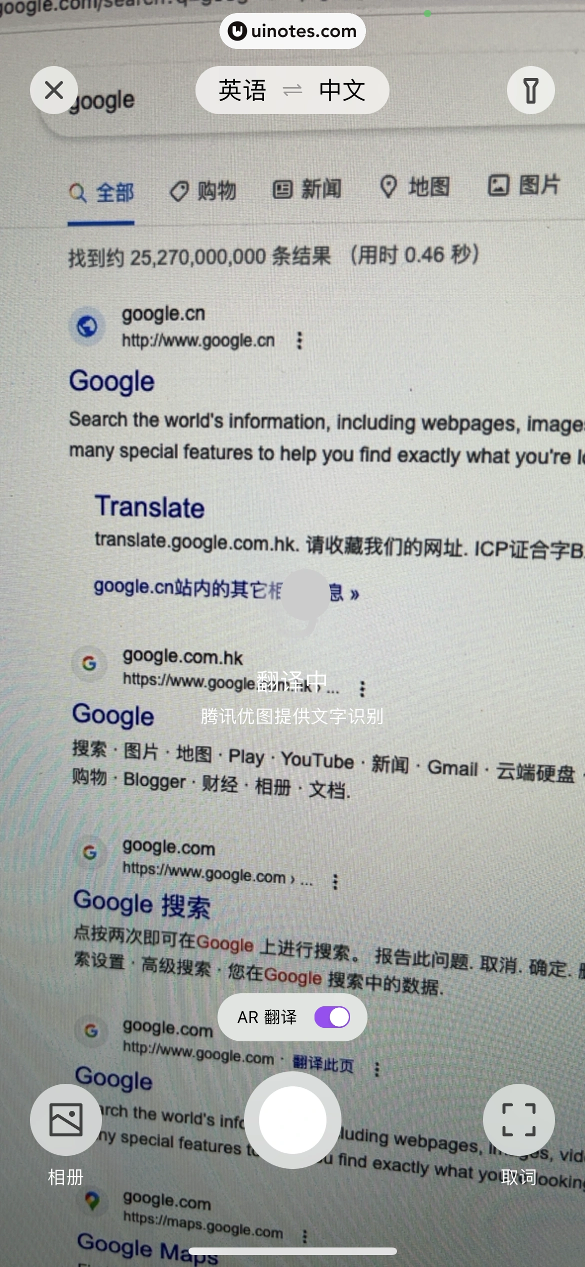 腾讯翻译君 App 截图 058 - UI Notes
