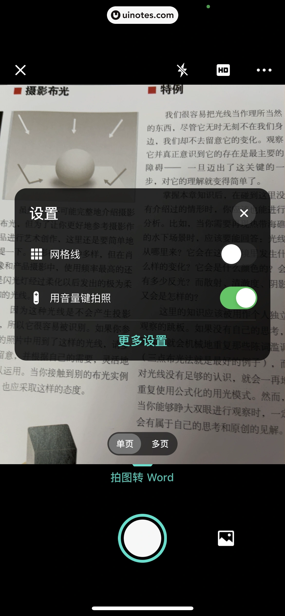 扫描全能王 App 截图 182 - UI Notes