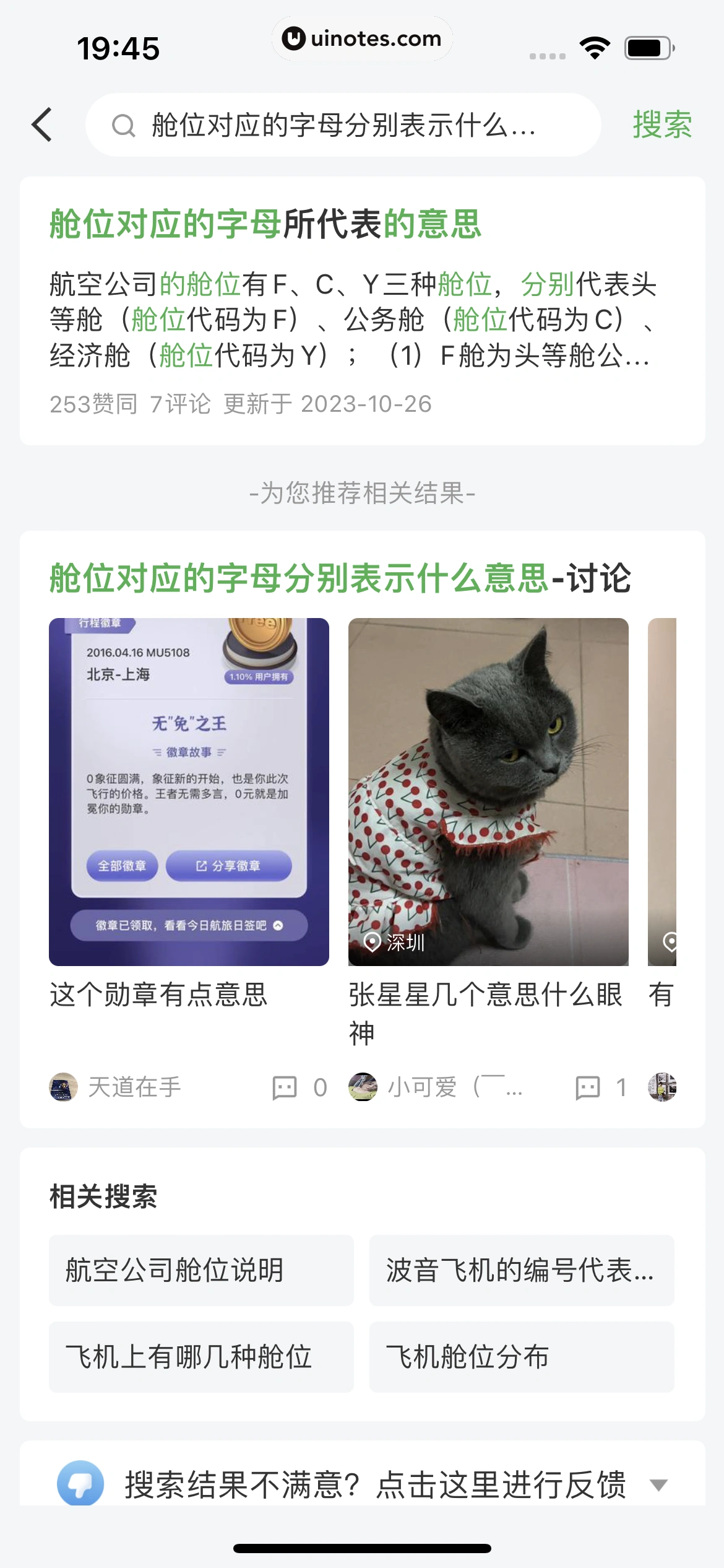 航旅纵横 App 截图 553 - UI Notes