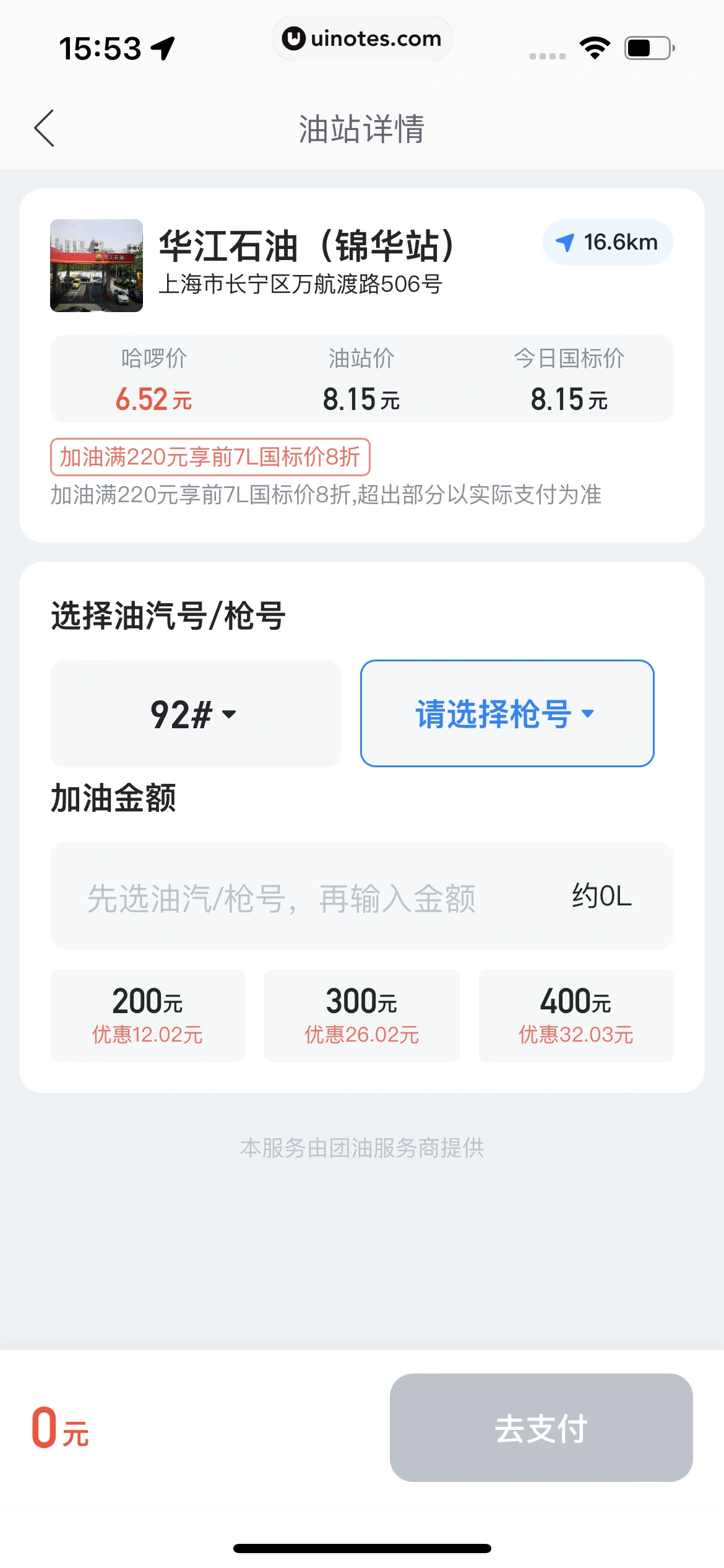 哈啰 App 截图 329 - UI Notes