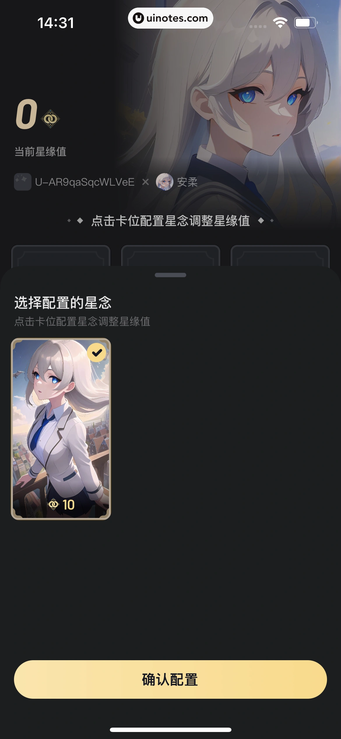 星野 App 截图 108 - UI Notes