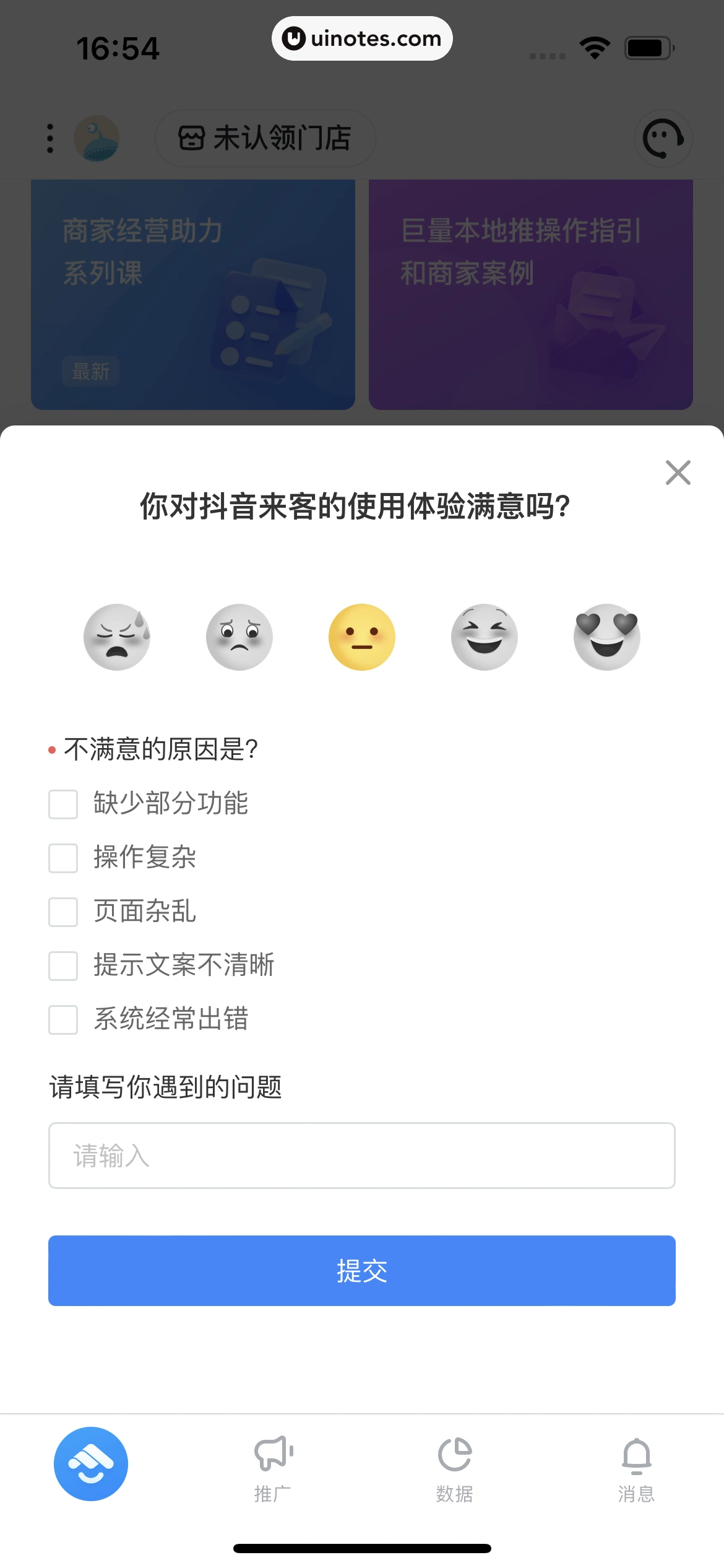 抖音来客 App 截图 070 - UI Notes