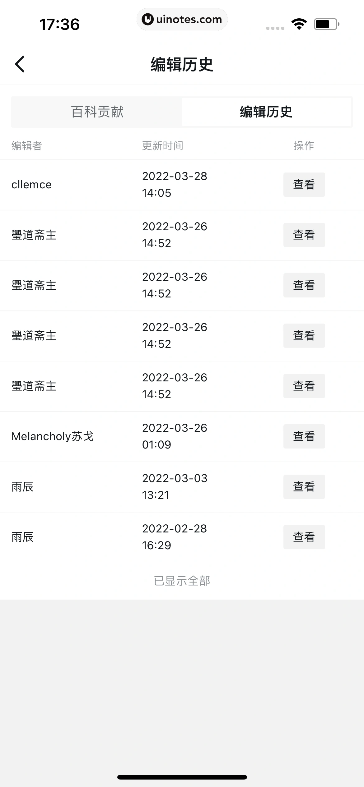 小黑盒 App 截图 128 - UI Notes