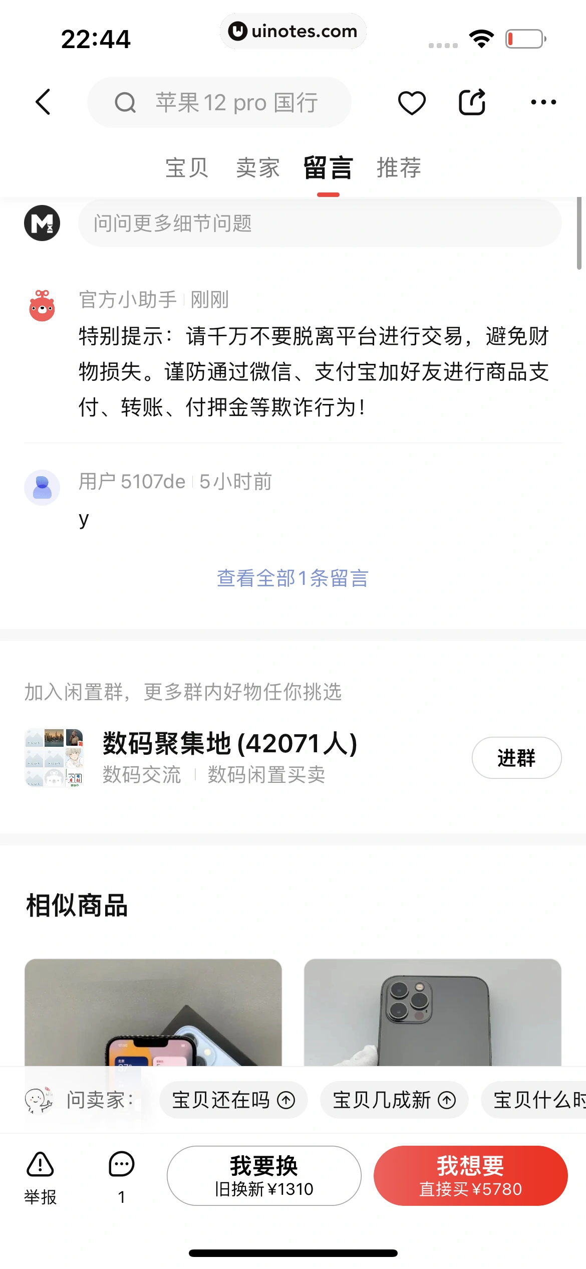 转转 App 截图 217 - UI Notes
