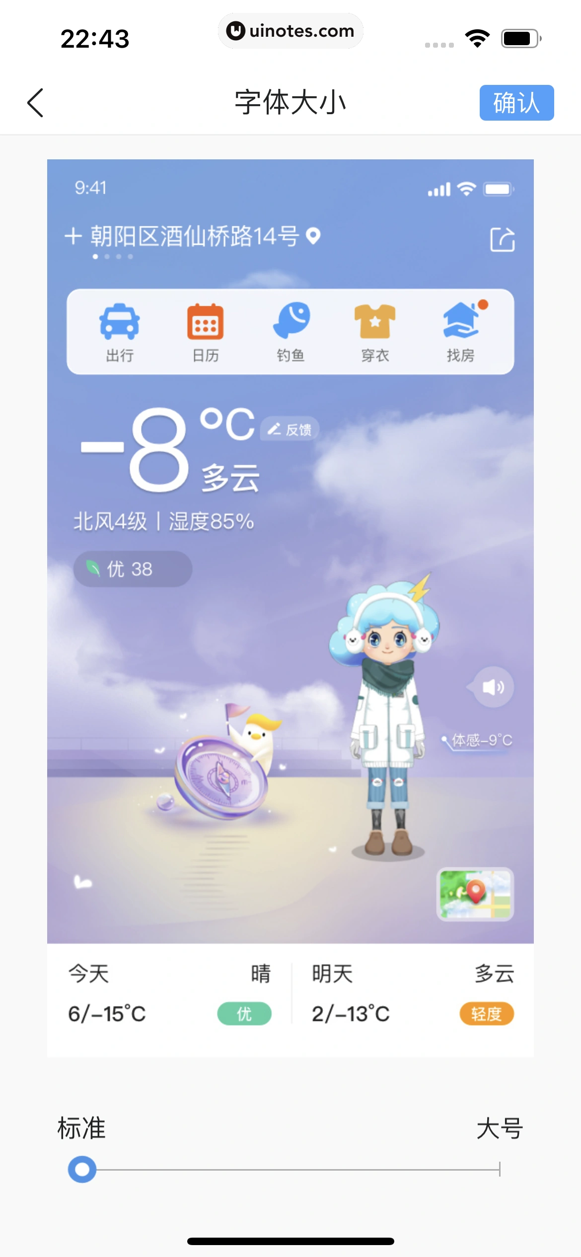 墨迹天气 App 截图 355 - UI Notes