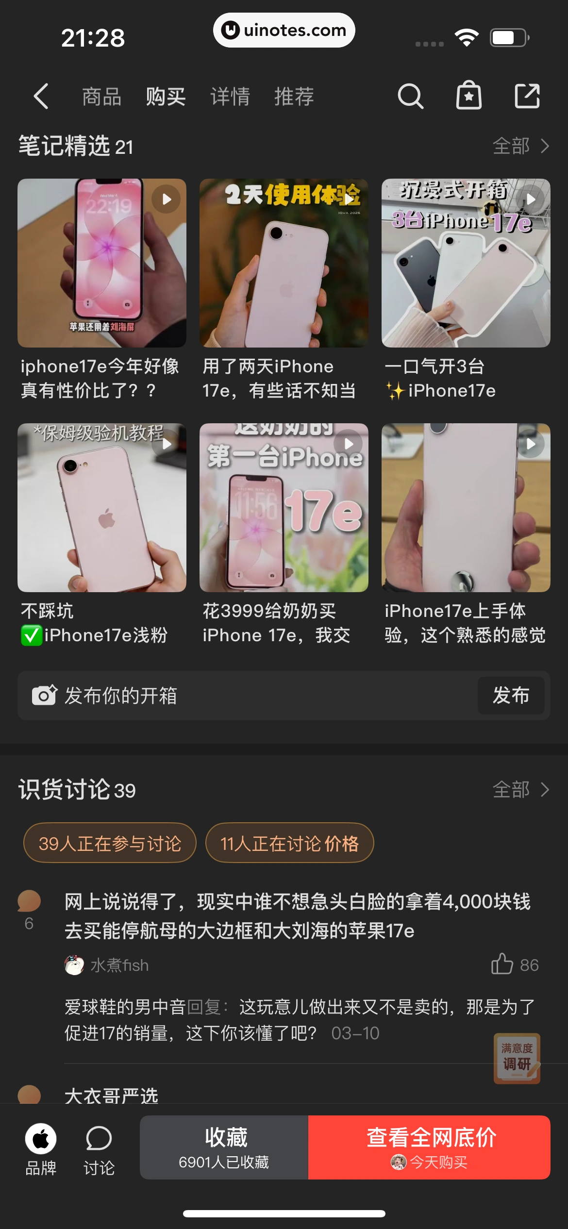 识货 App 截图 598 - UI Notes
