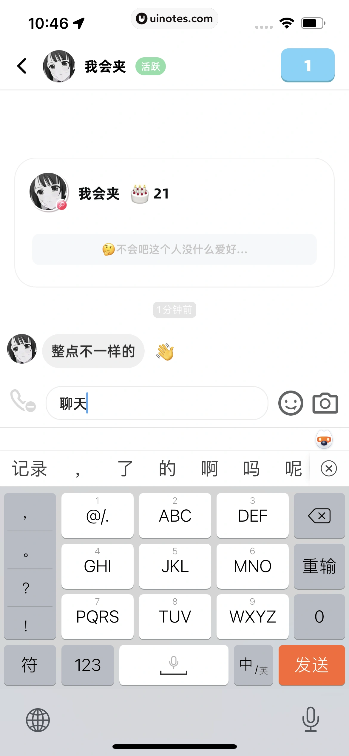 幸识 App 截图 069 - UI Notes