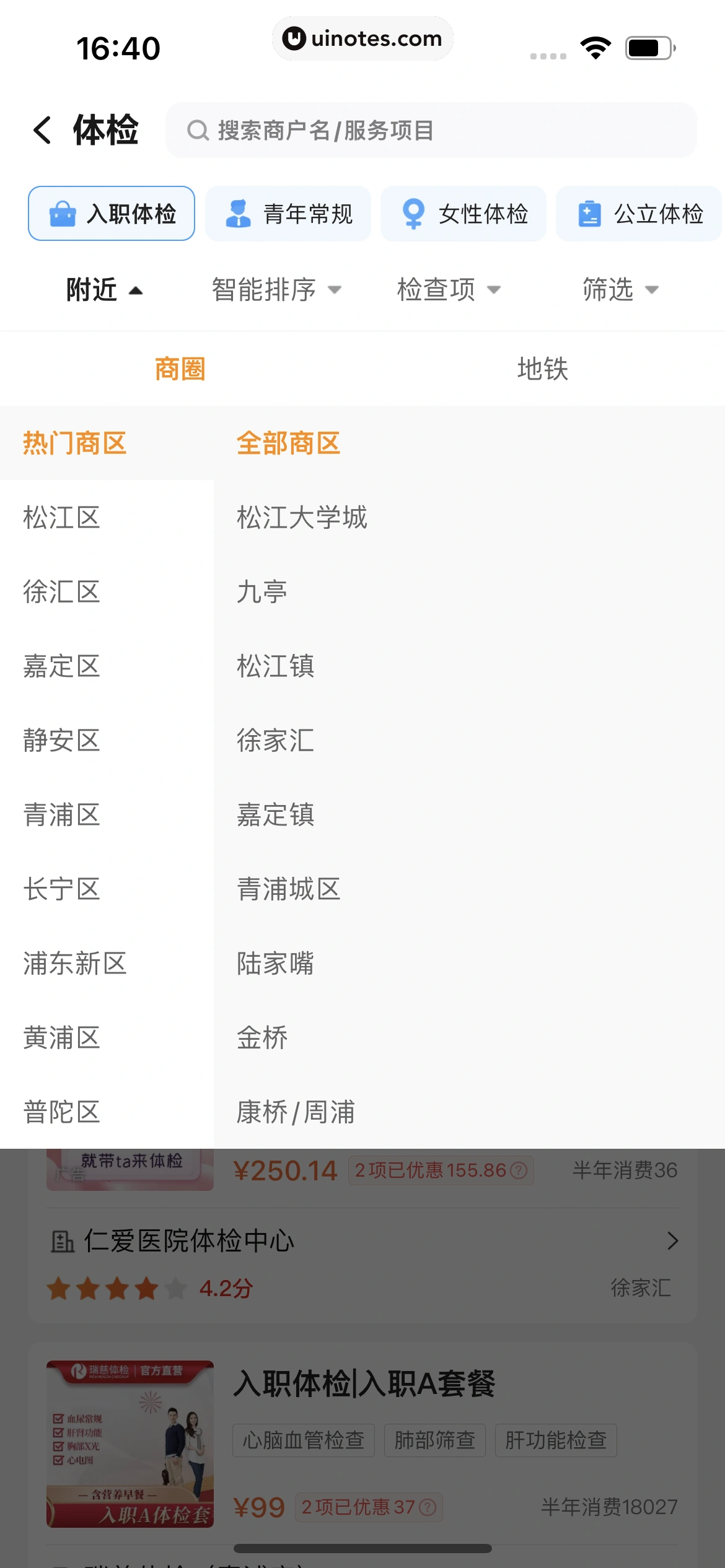 美团 App 截图 0701 - UI Notes