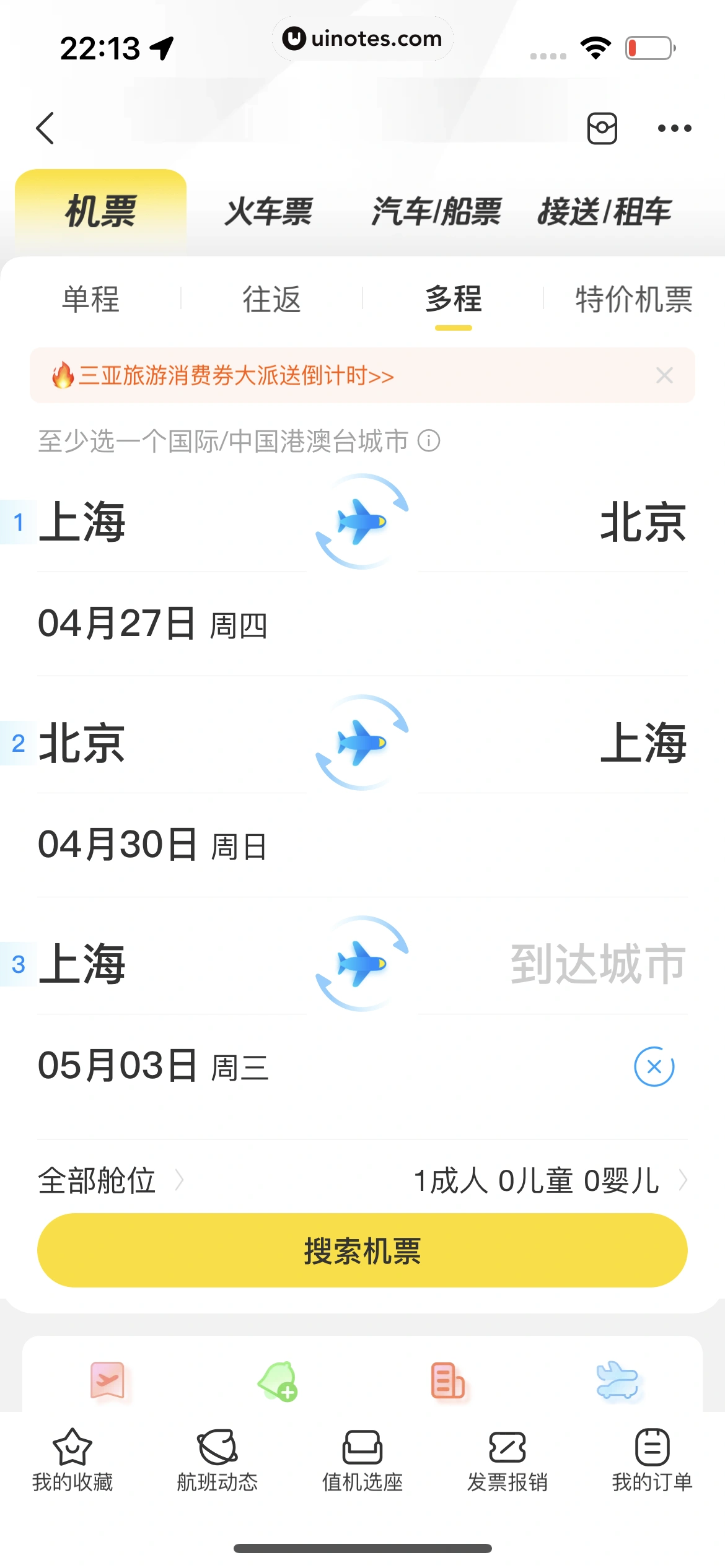 飞猪旅行 App 截图 307 - UI Notes
