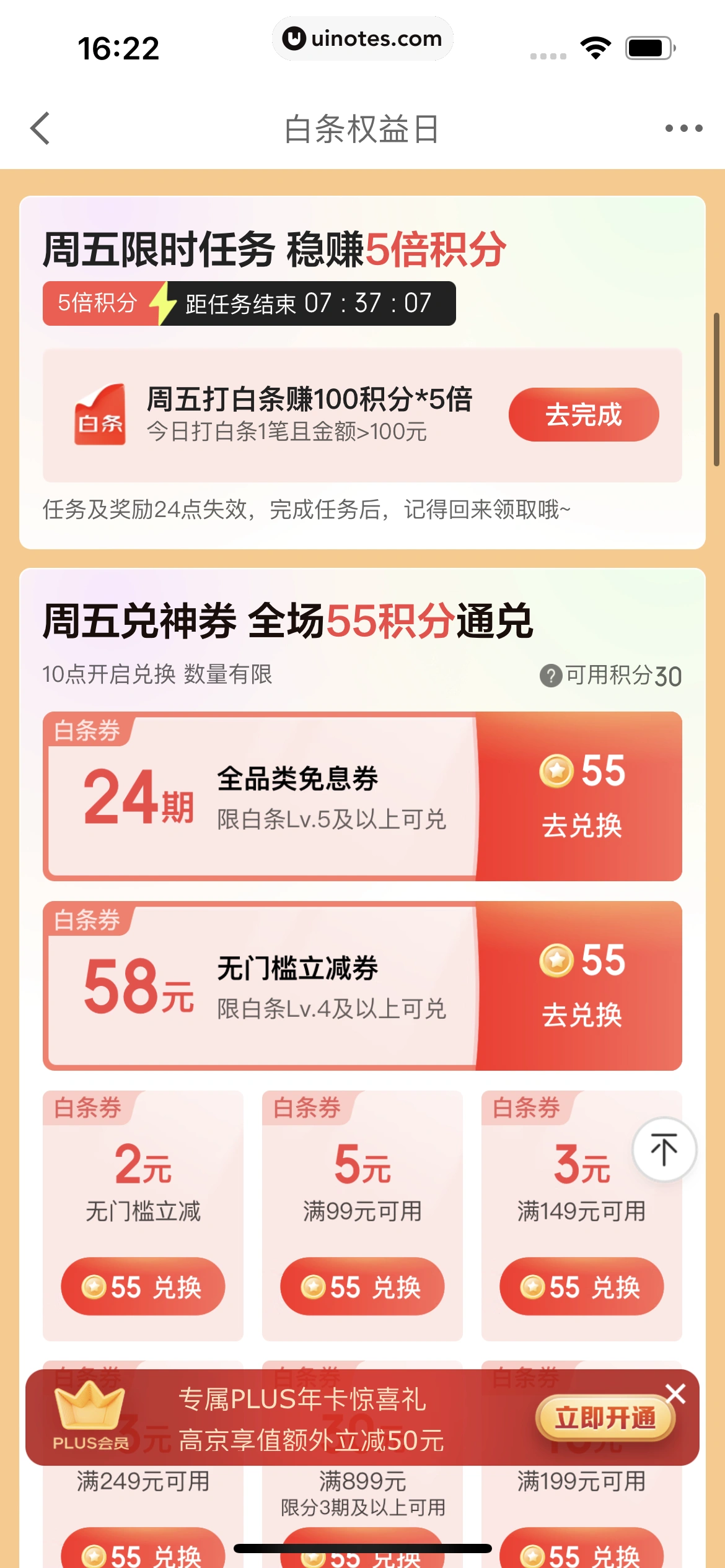 京东金融 App 截图 510 - UI Notes