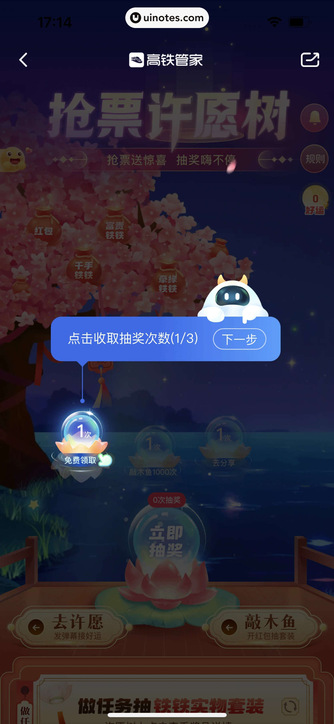 高铁管家 App 截图 281 - UI Notes