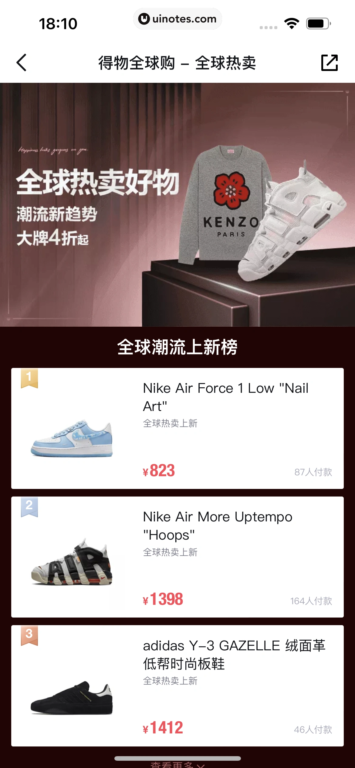 得物 App 截图 100 - UI Notes