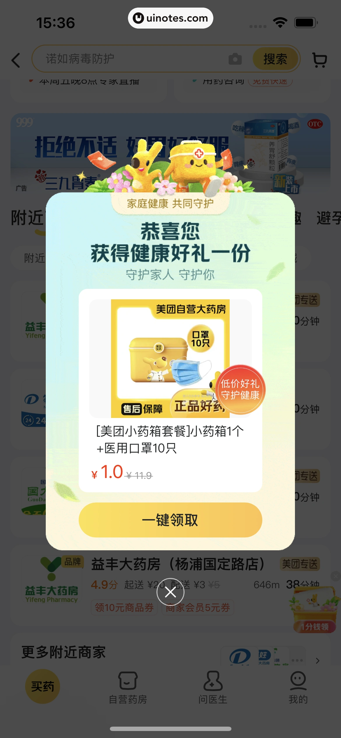 美团 App 截图 0205 - UI Notes
