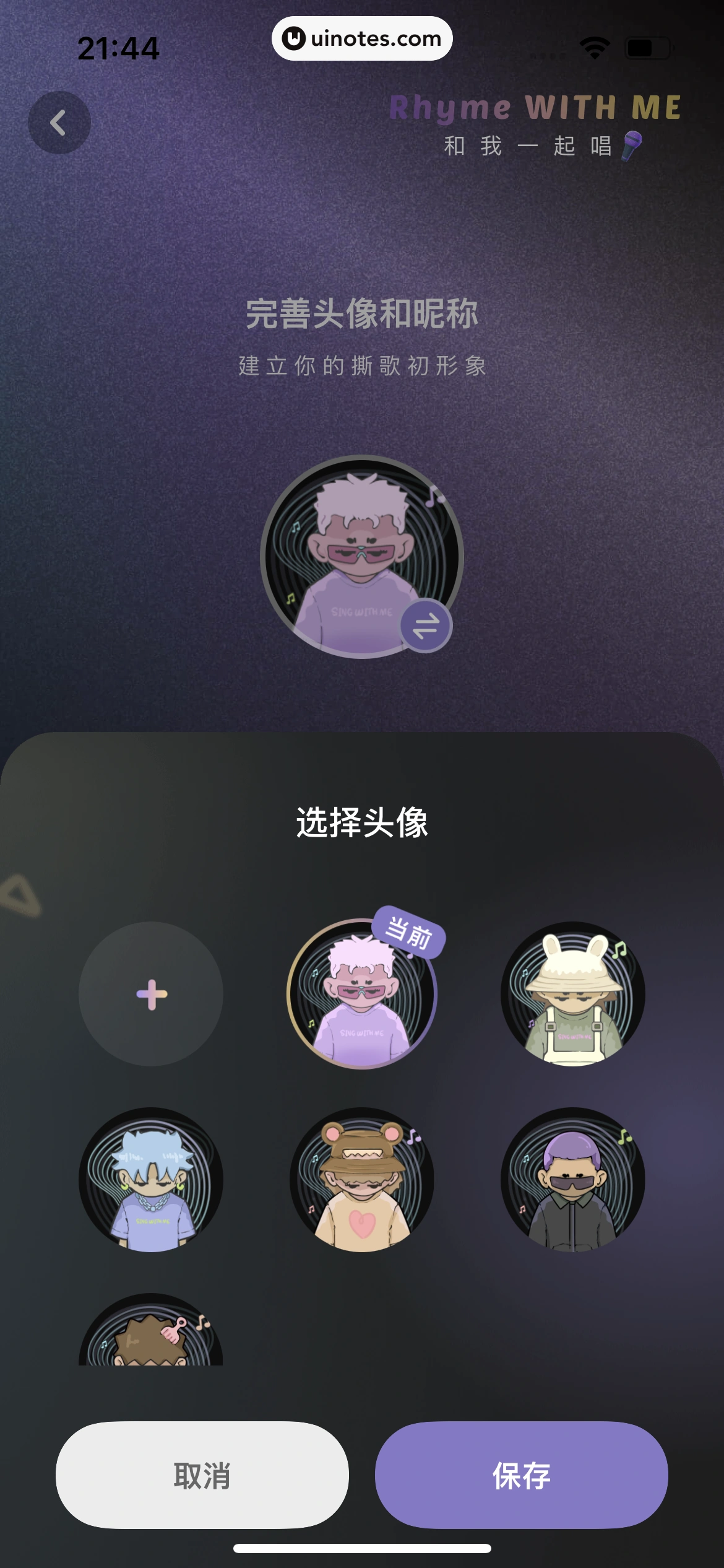 撕歌 App 截图 021 - UI Notes