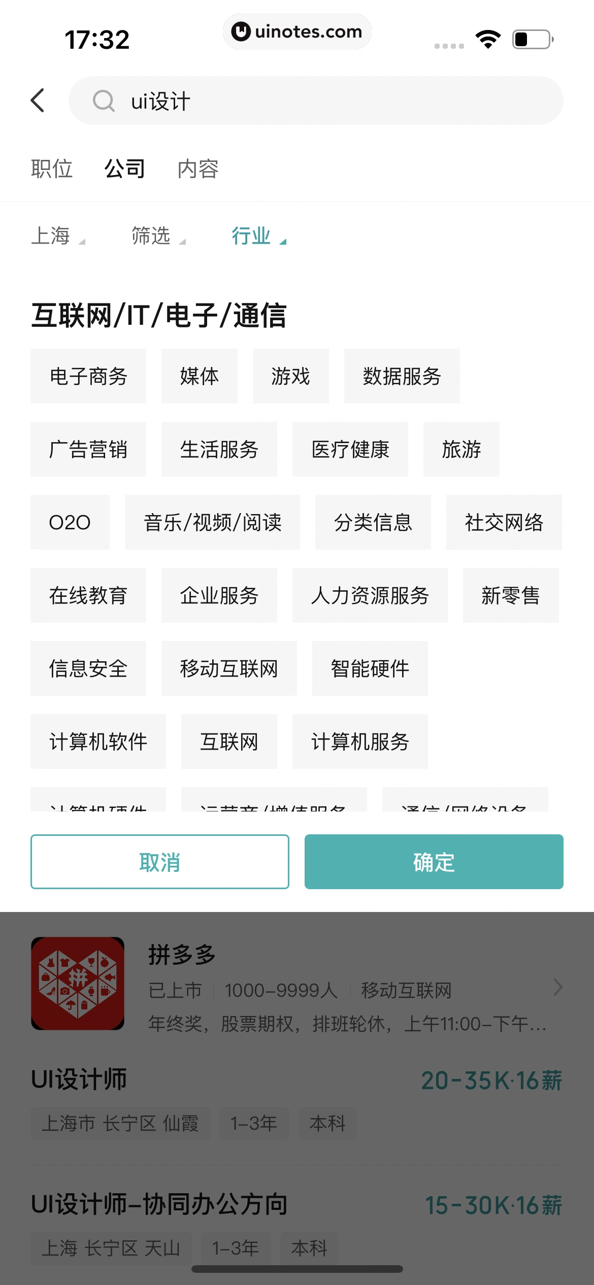 BOSS直聘 App 截图 055 - UI Notes