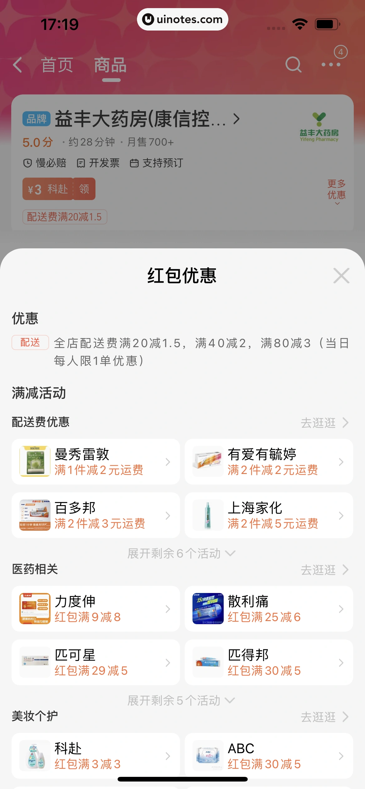 饿了么 App 截图 308 - UI Notes