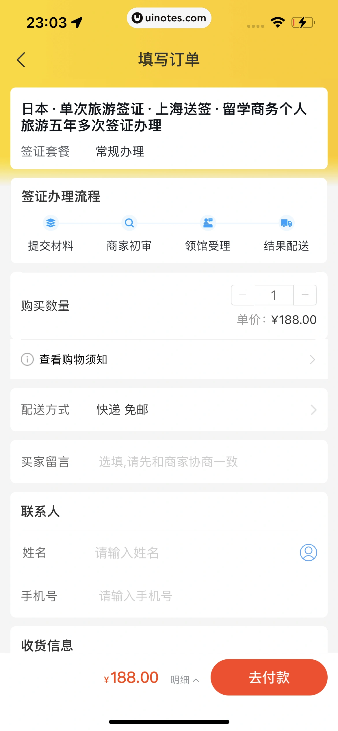 飞猪旅行 App 截图 712 - UI Notes
