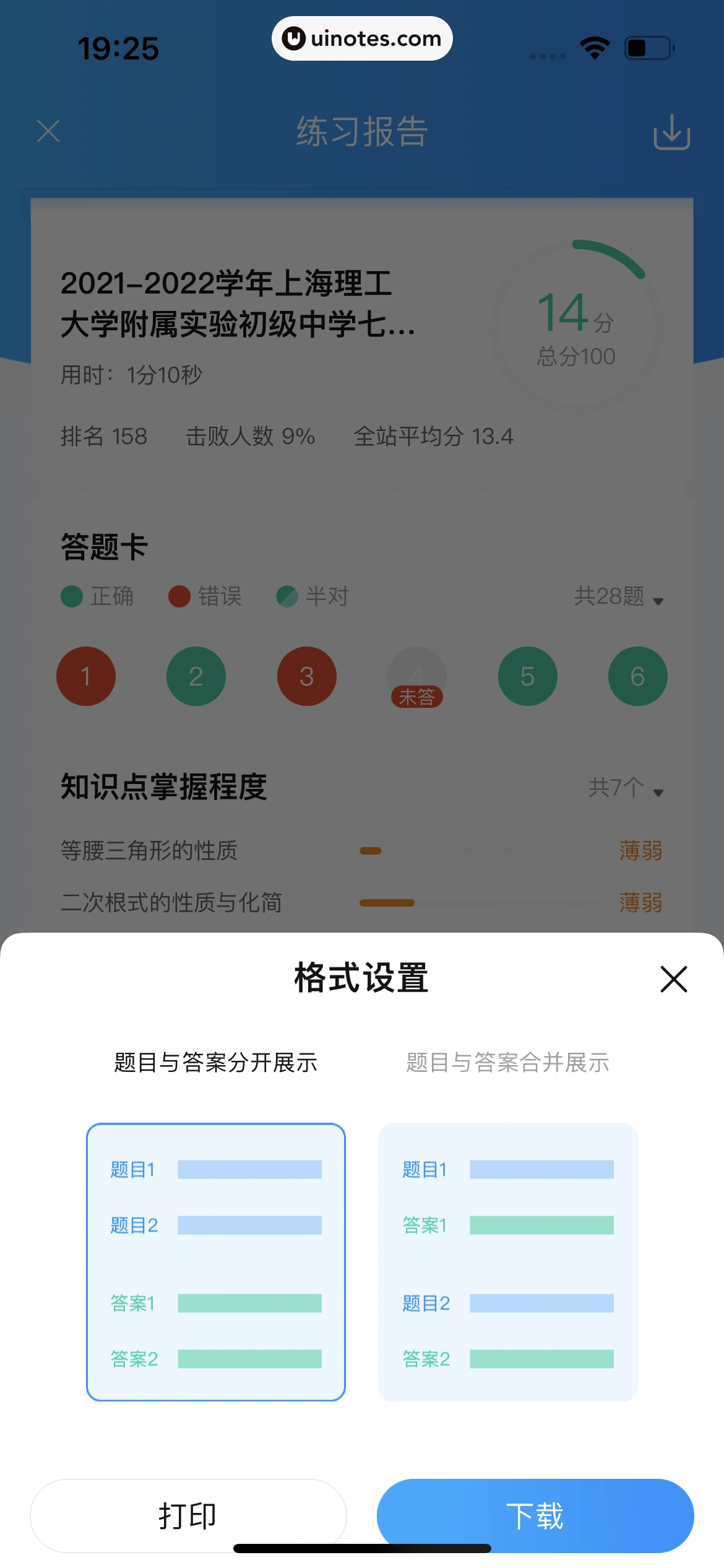 作业帮 App 截图 478 - UI Notes