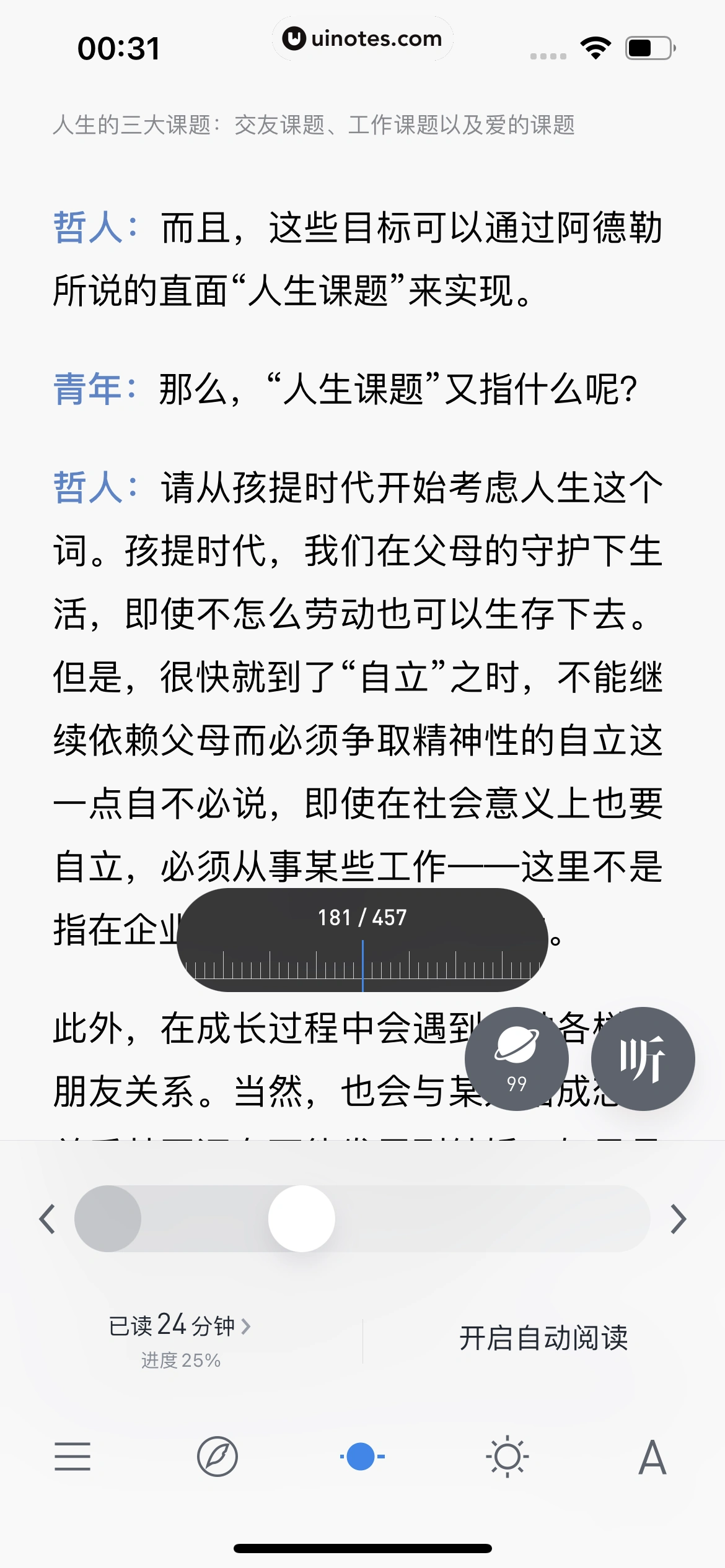 微信读书 App 截图 267 - UI Notes