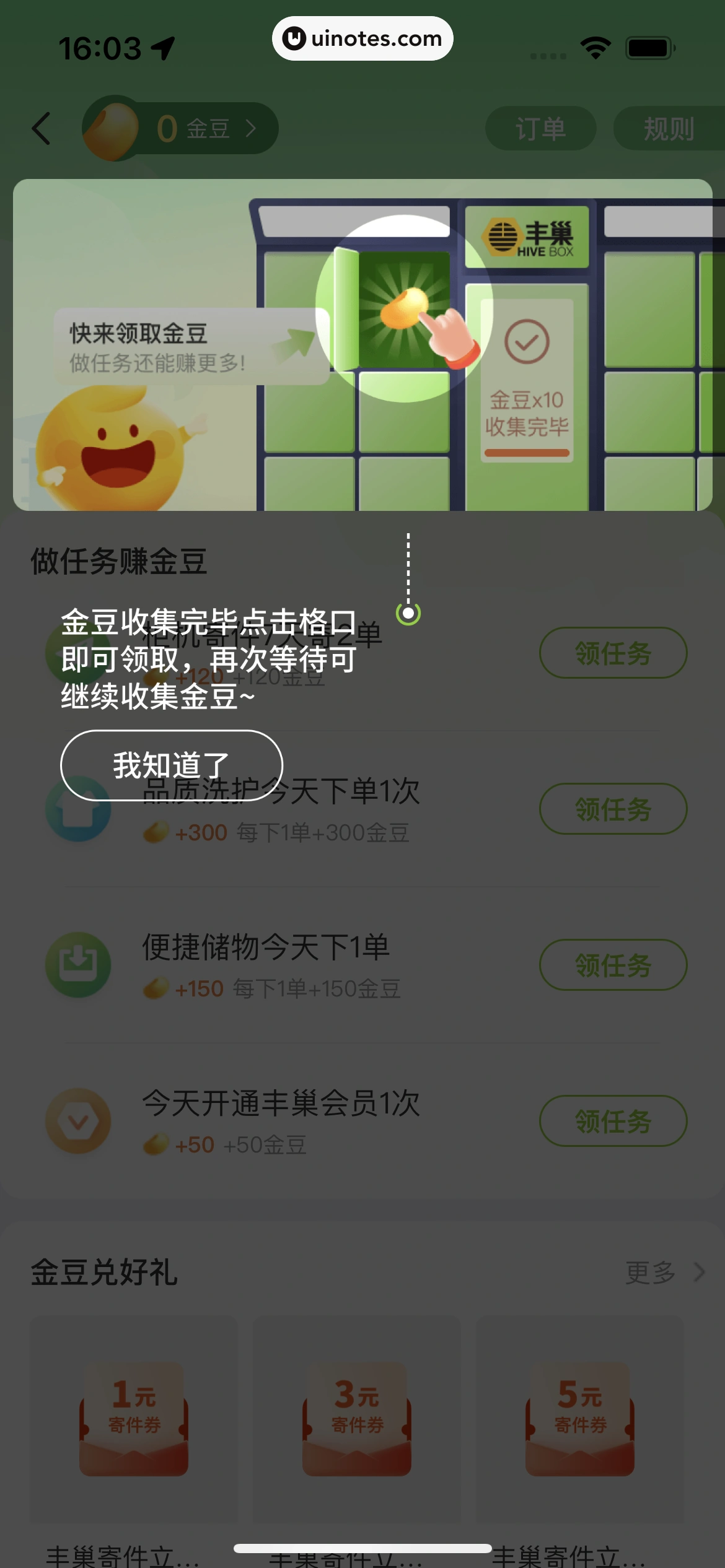 丰巢 App 截图 083 - UI Notes