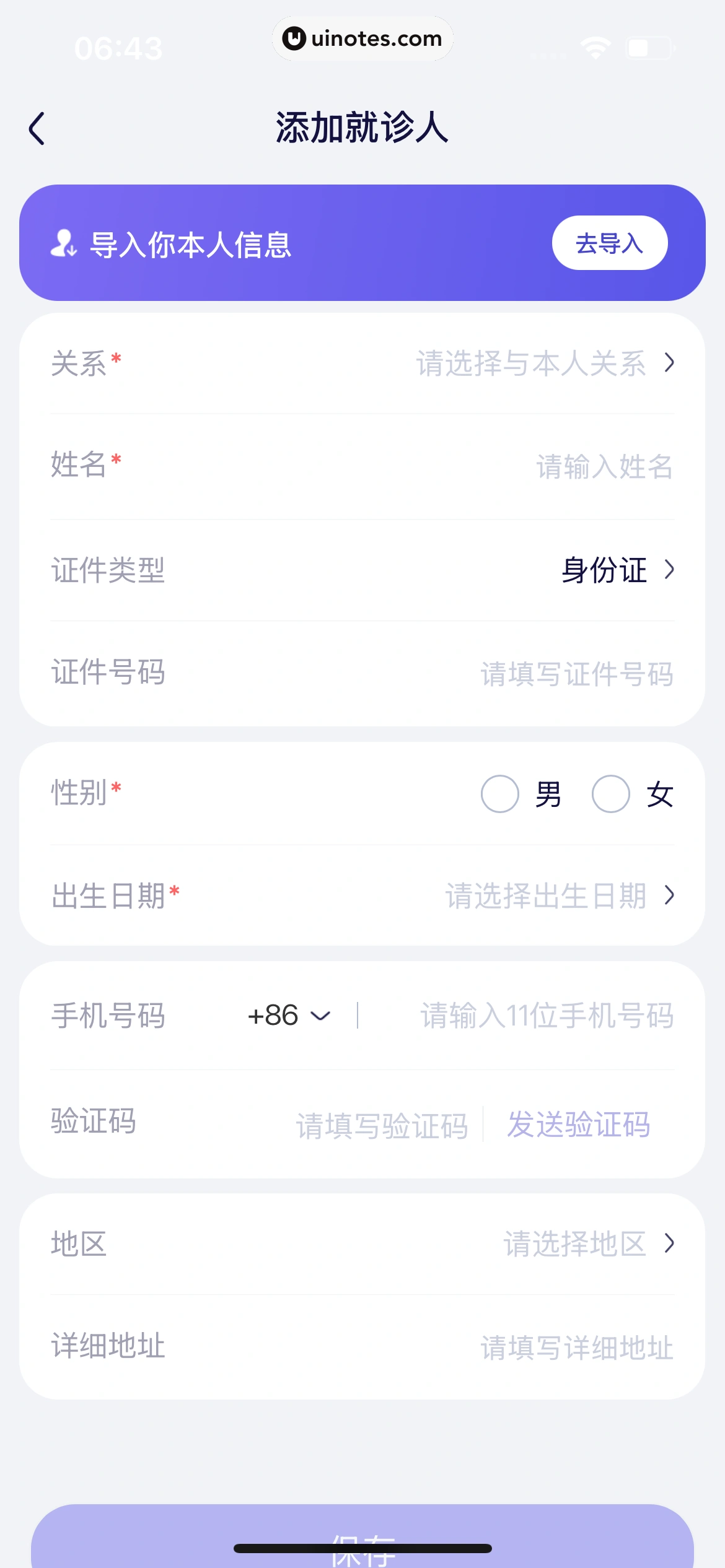 蚂蚁阿福 App 截图 248 - UI Notes