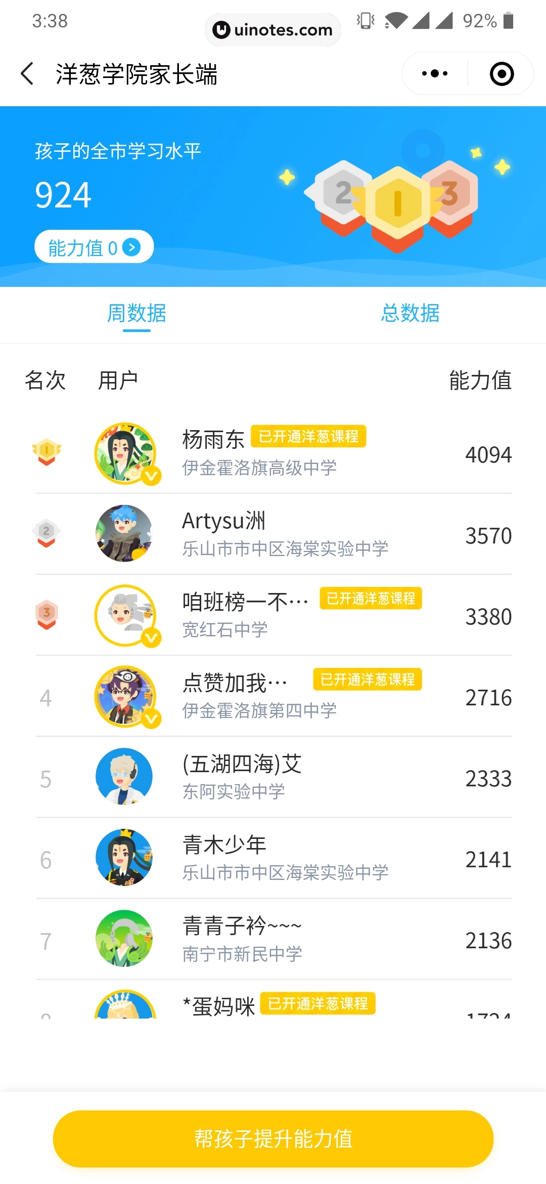 洋葱学院家长端 App 截图 011 - UI Notes