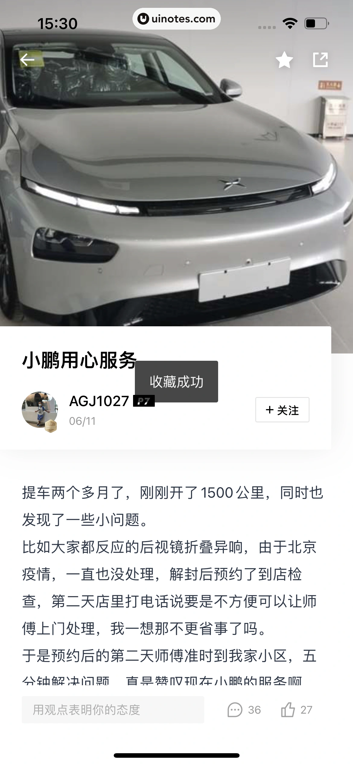 小鹏汽车 App 截图 149 - UI Notes