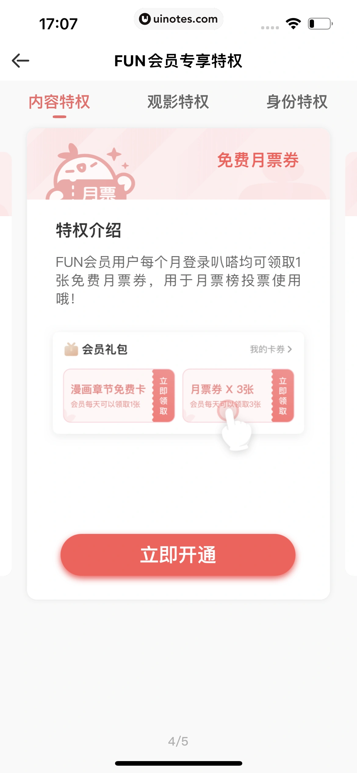 爱奇艺叭嗒 App 截图 053 - UI Notes