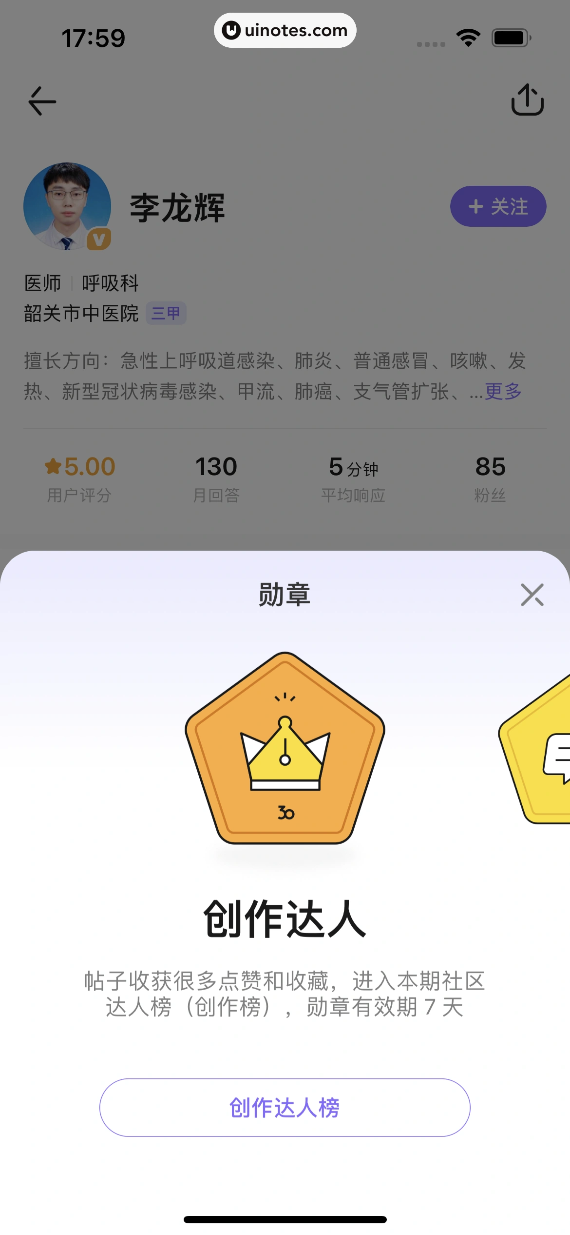 丁香医生 App 截图 229 - UI Notes