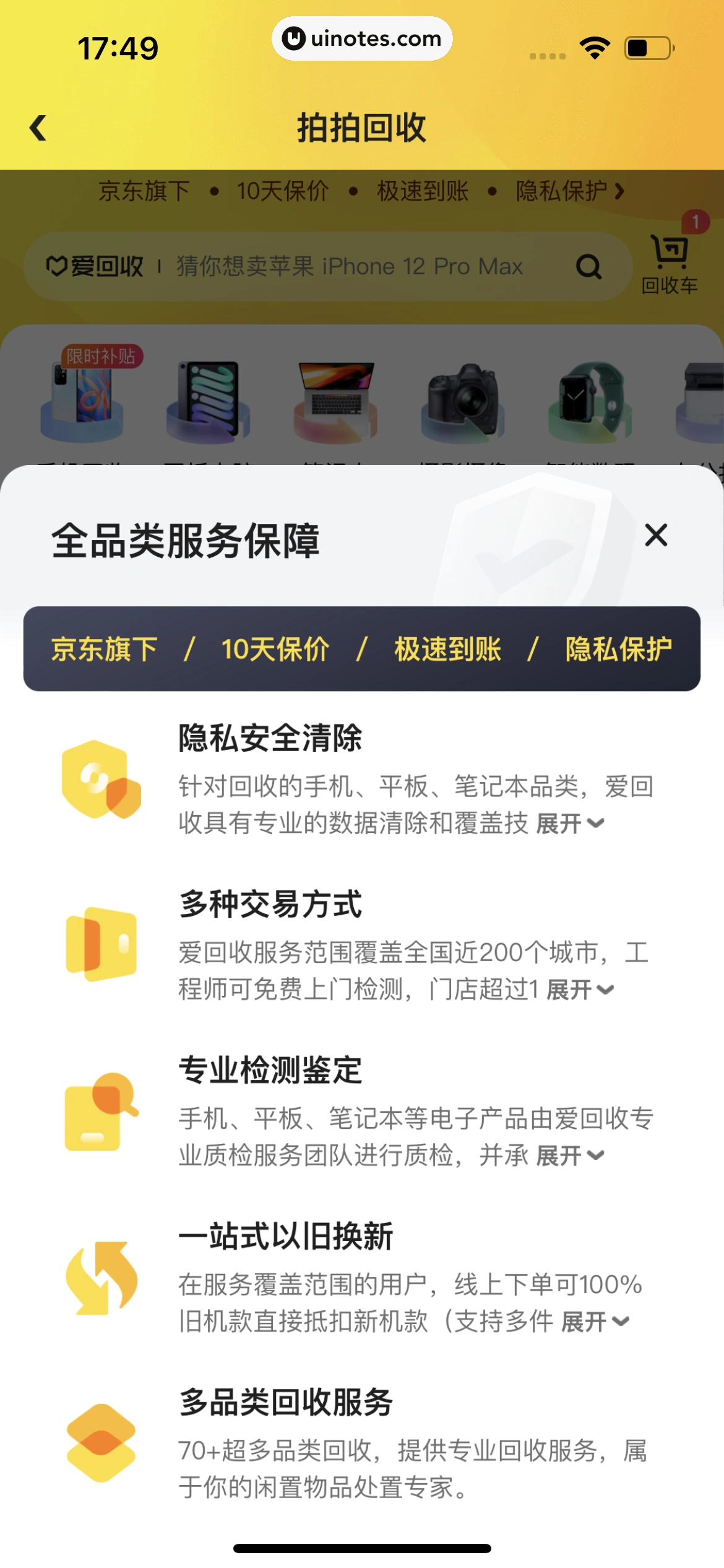 拍拍严选 App 截图 145 - UI Notes