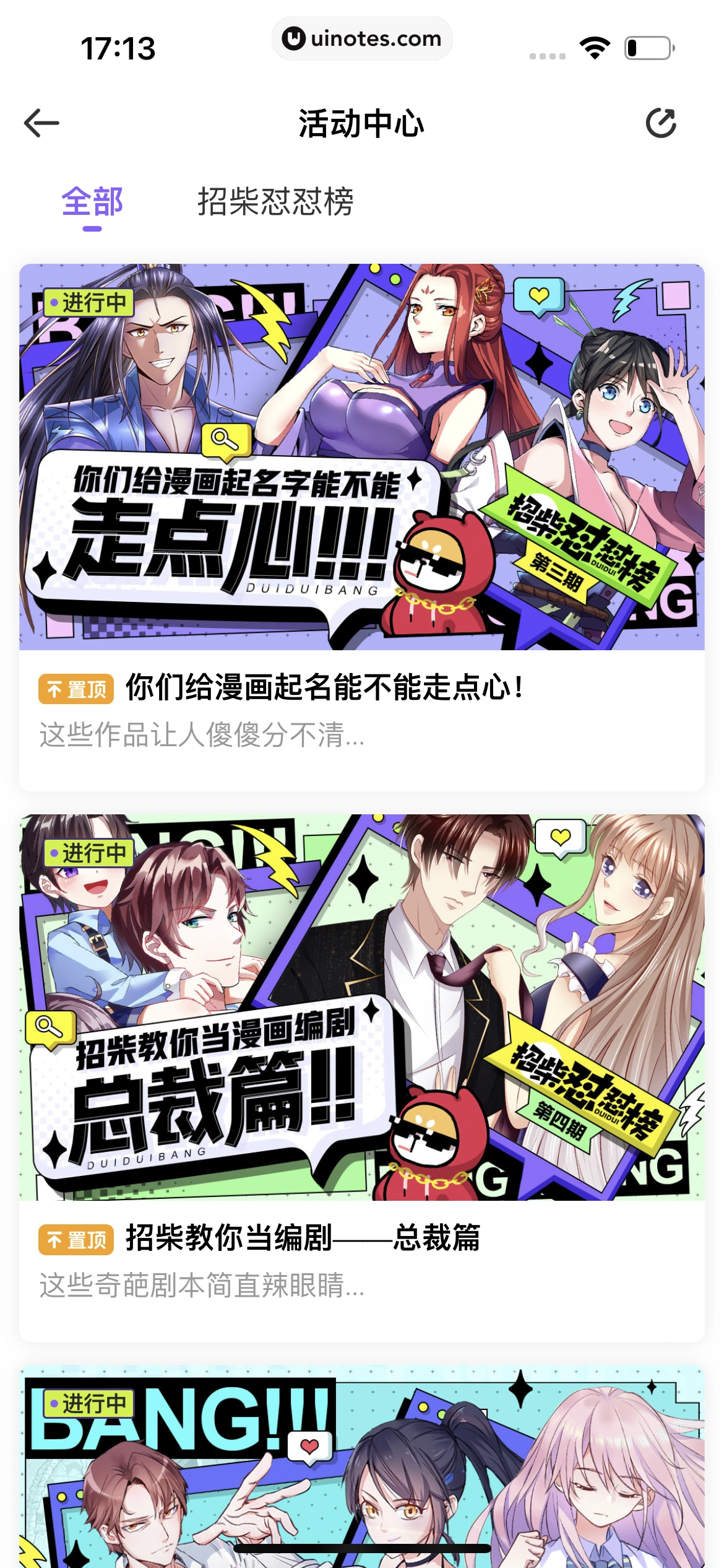 爱奇艺叭嗒 App 截图 098 - UI Notes