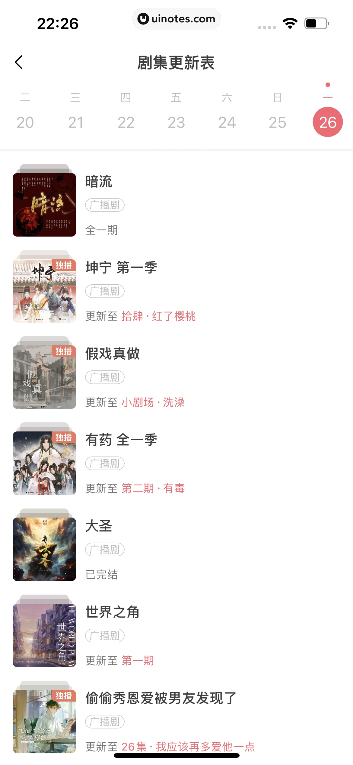 猫耳FM App 截图 295 - UI Notes