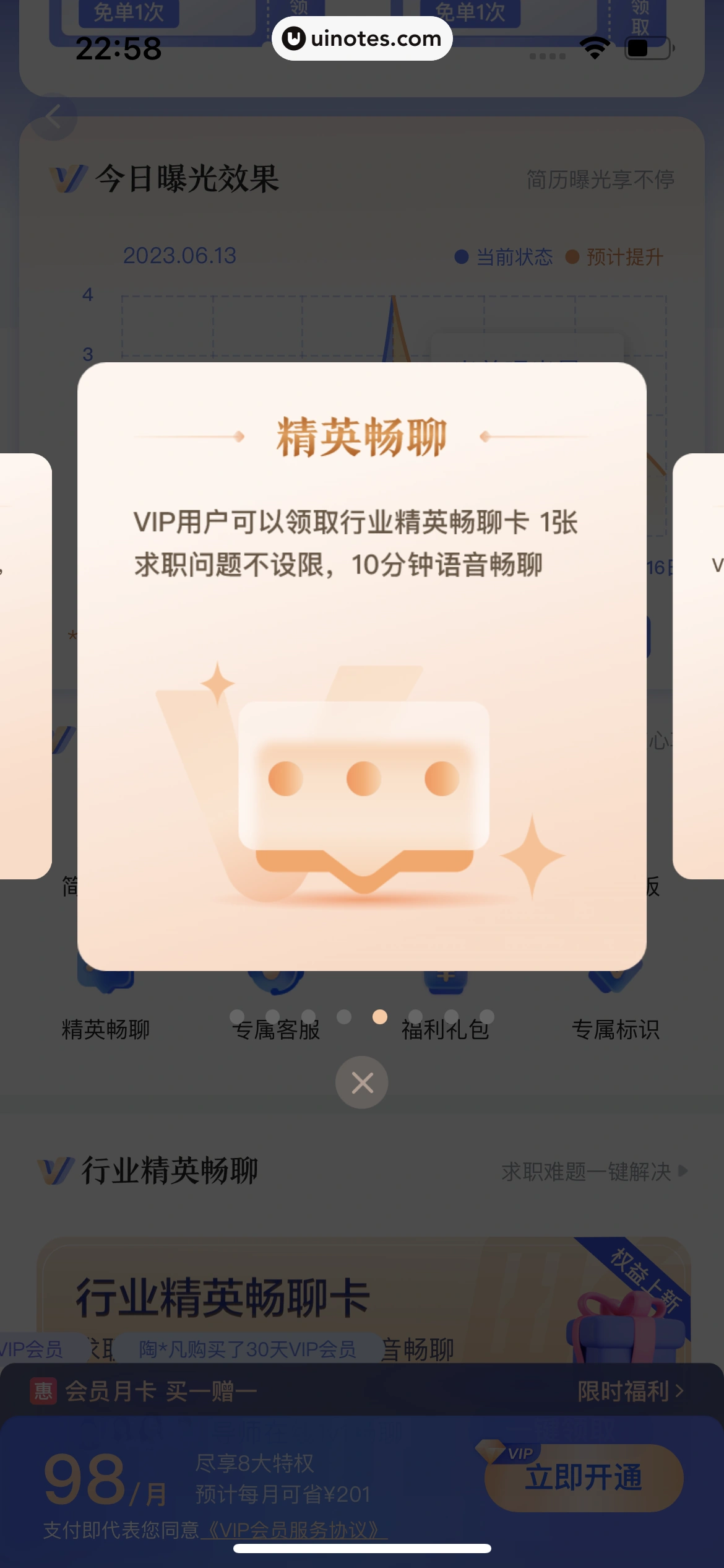 智联招聘 App 截图 396 - UI Notes
