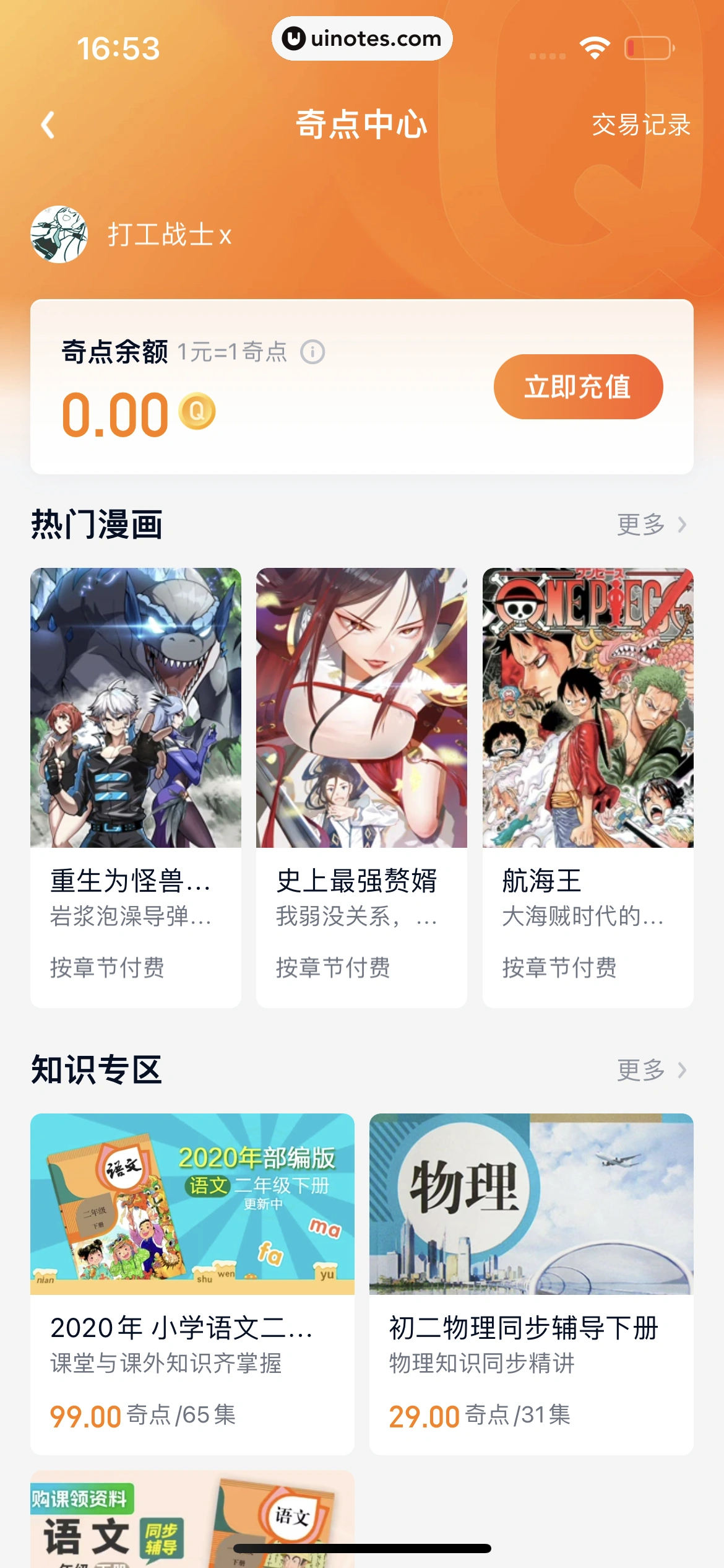 爱奇艺 App 截图 799 - UI Notes